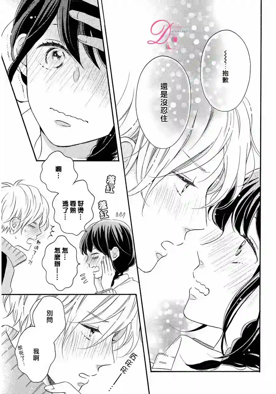 烦恼着恋爱的惠莉第09话