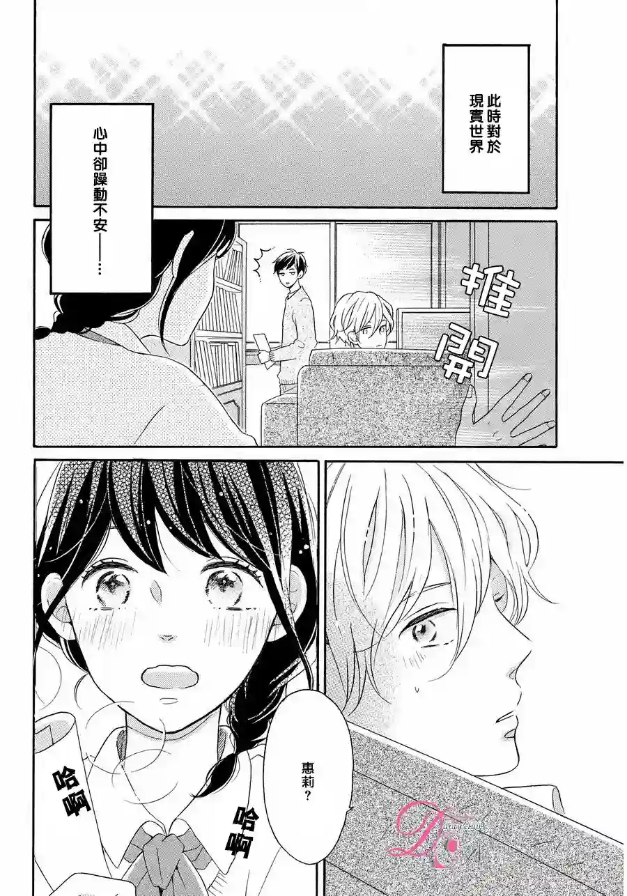 烦恼着恋爱的惠莉第09话