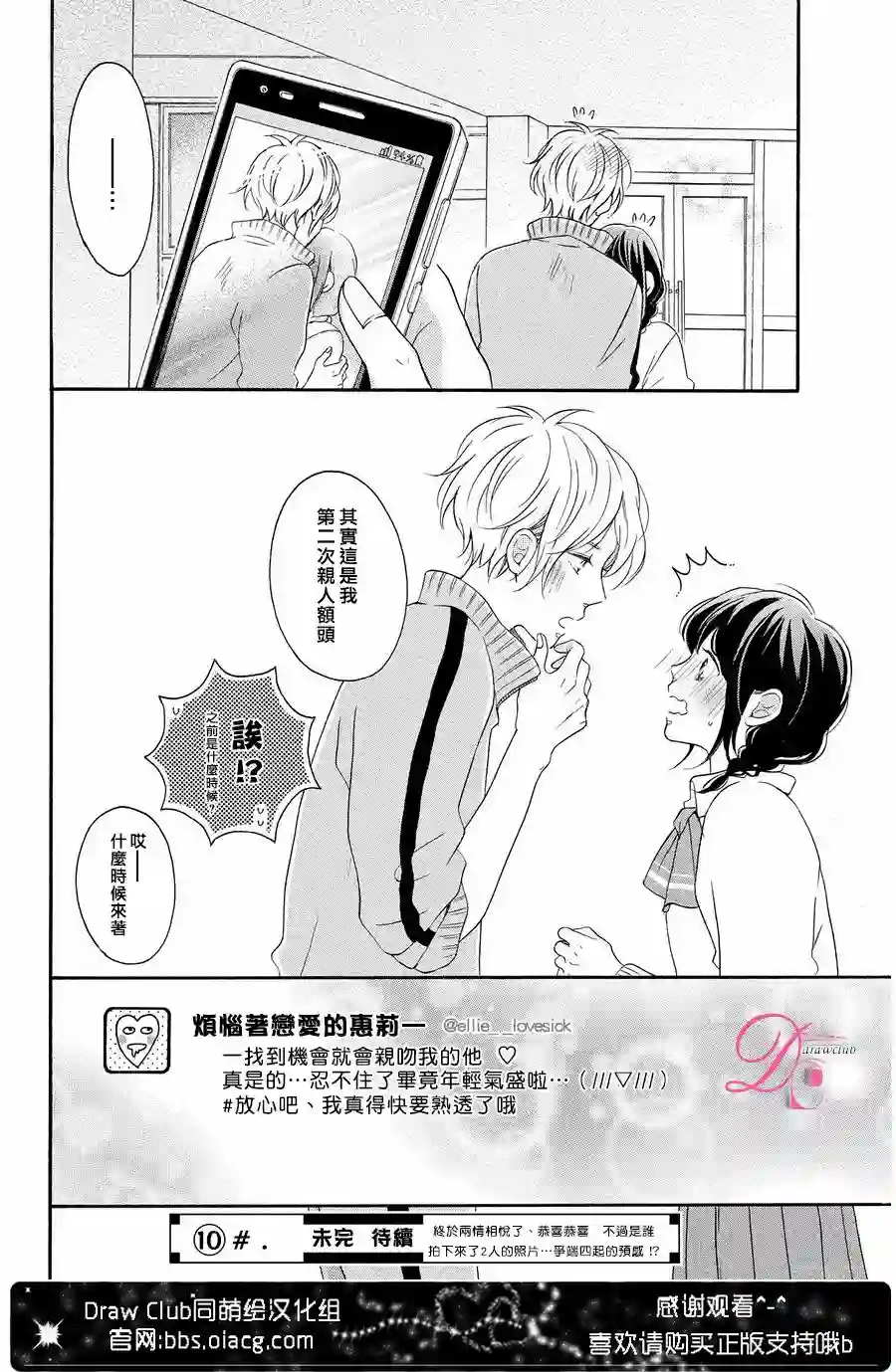 烦恼着恋爱的惠莉第09话