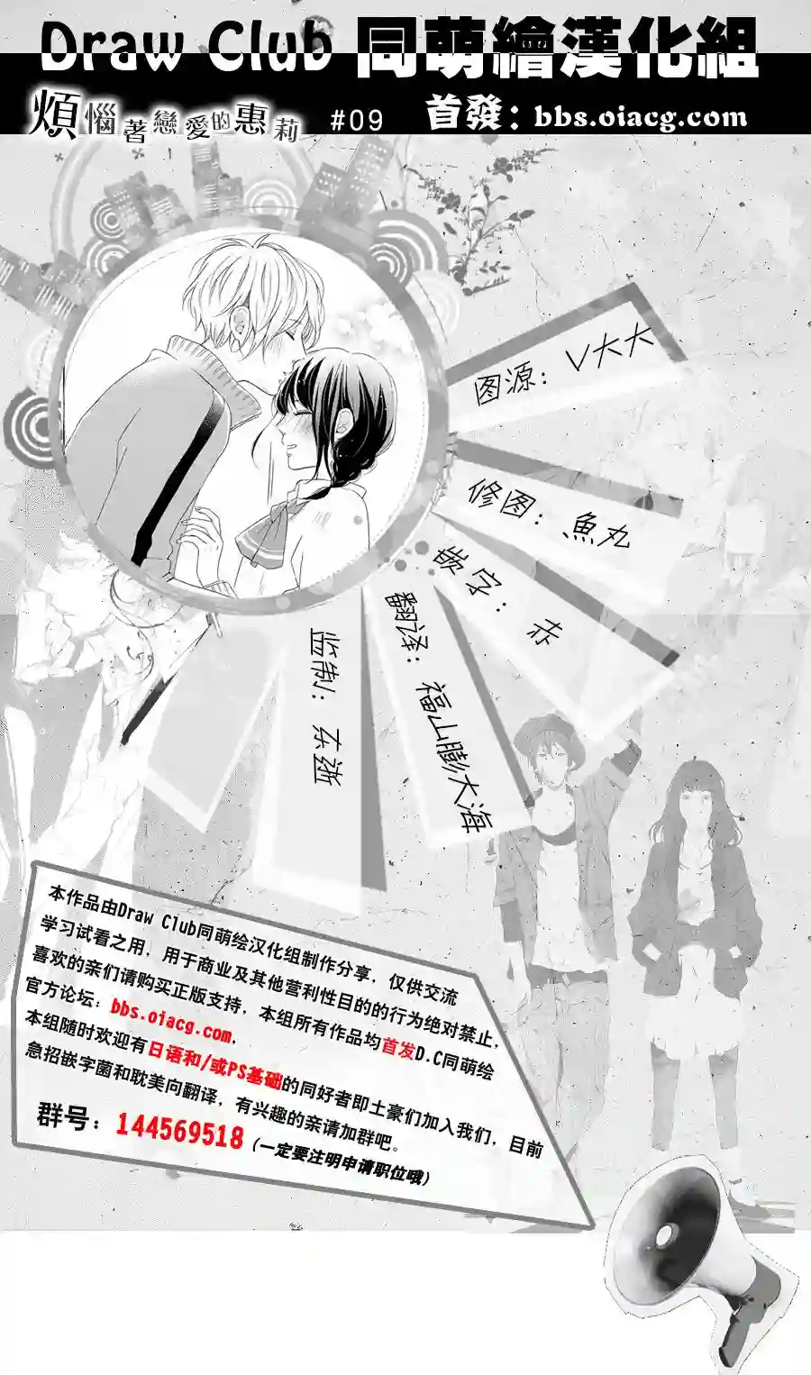 烦恼着恋爱的惠莉第09话