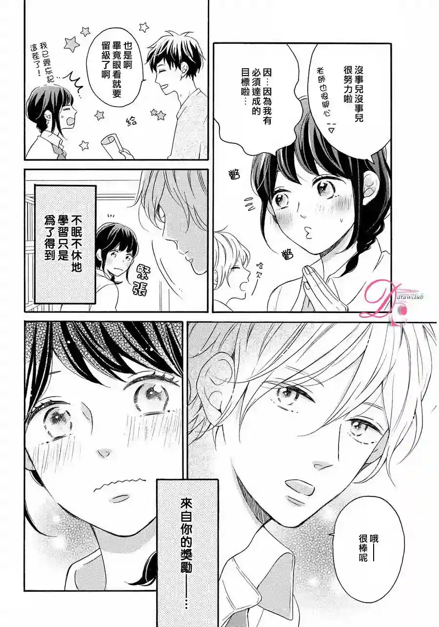 烦恼着恋爱的惠莉第09话