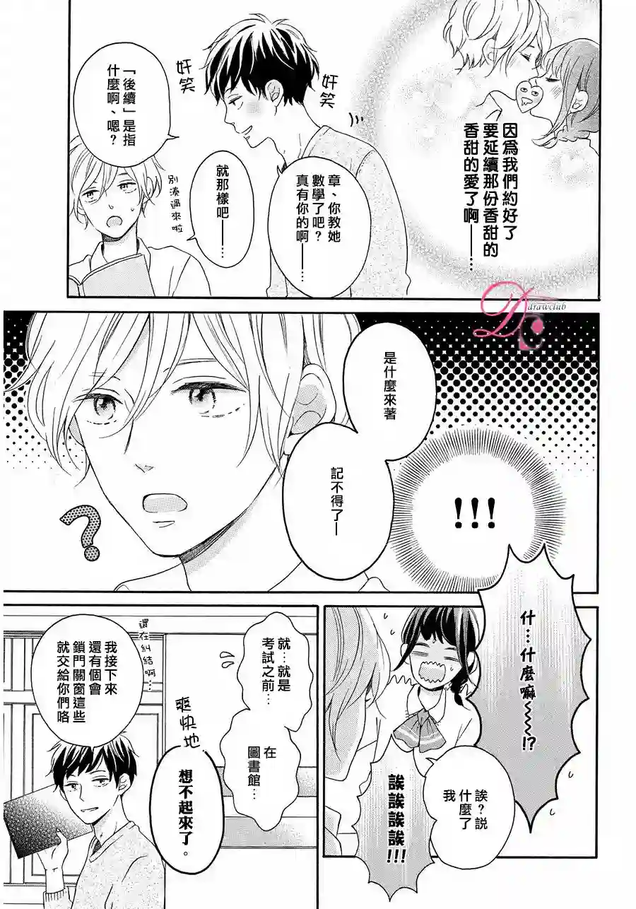 烦恼着恋爱的惠莉第09话