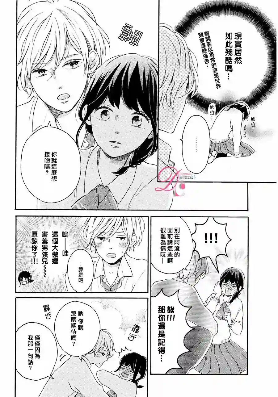 烦恼着恋爱的惠莉第09话