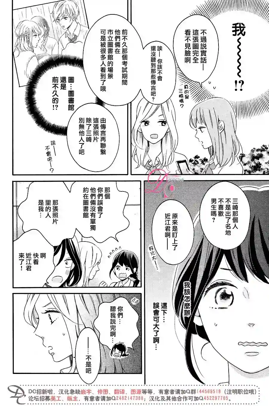 烦恼着恋爱的惠莉第10话