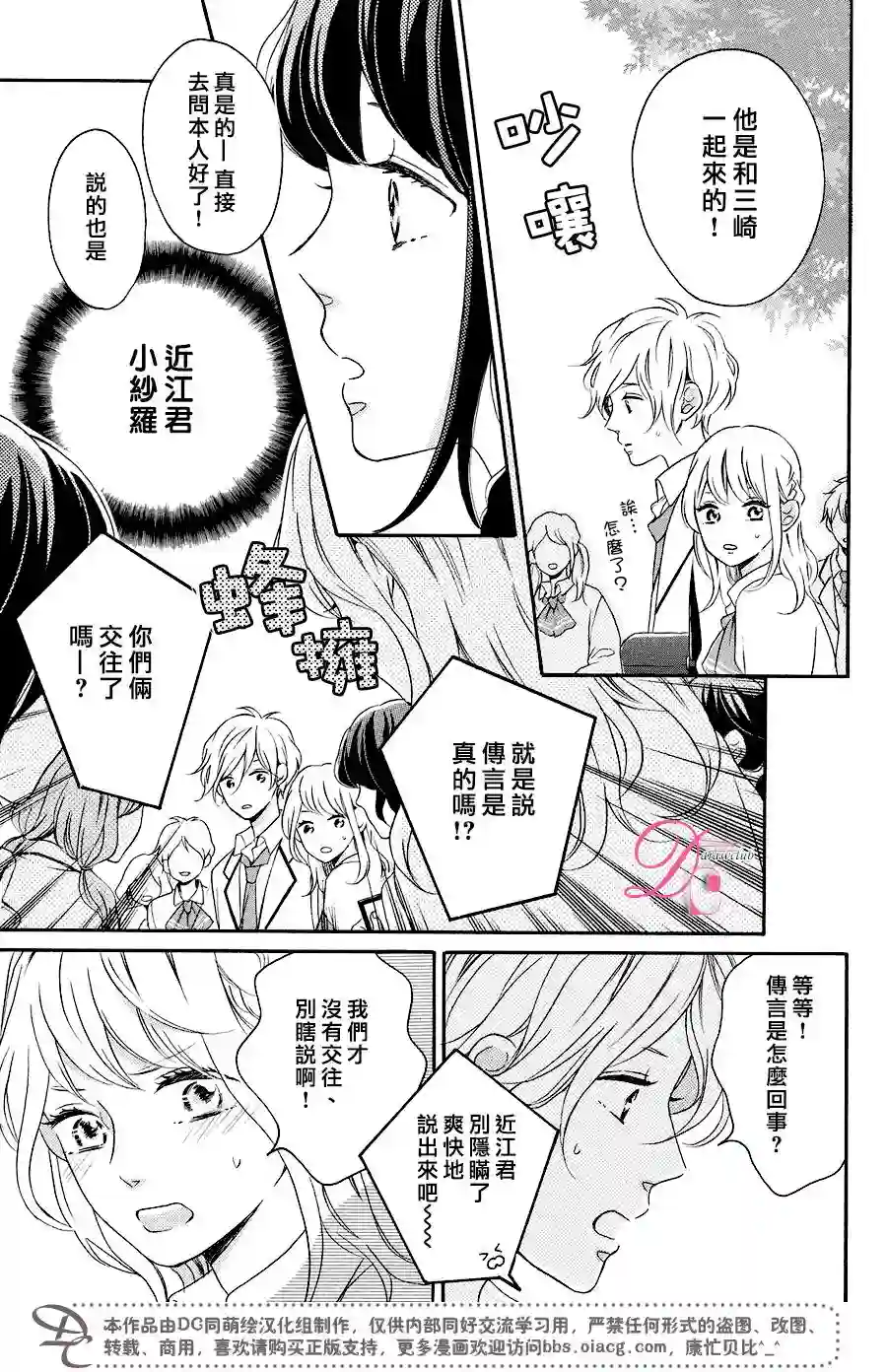 烦恼着恋爱的惠莉第10话