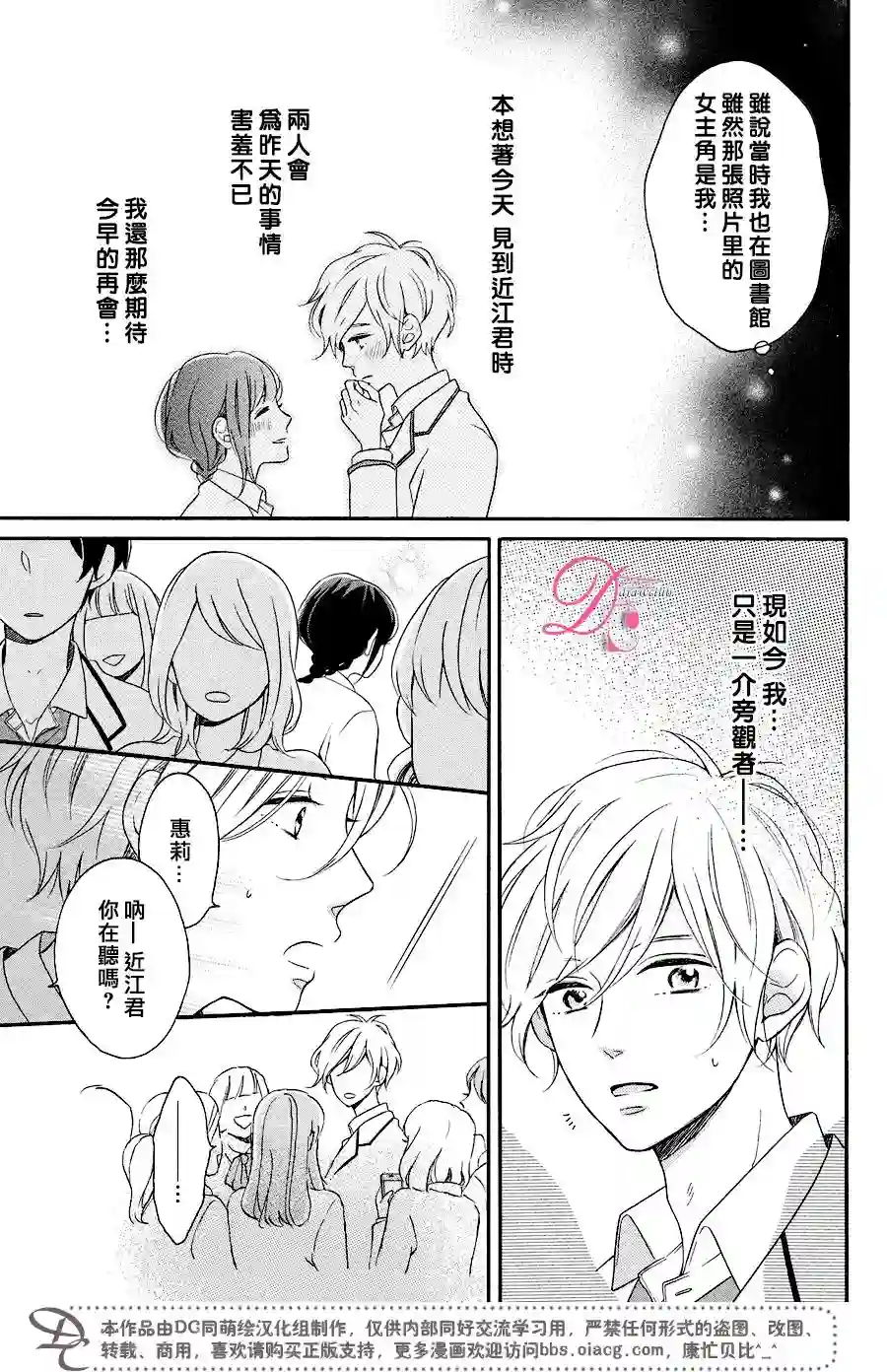 烦恼着恋爱的惠莉第10话