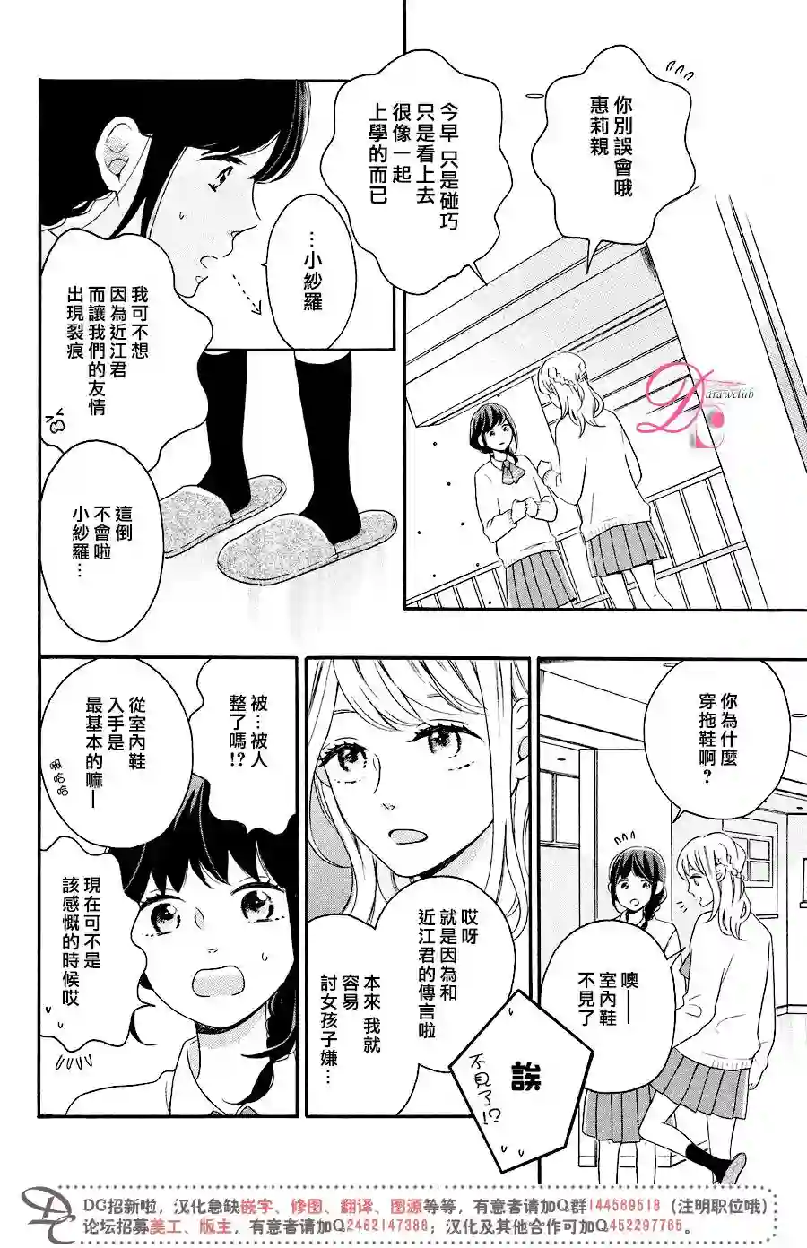 烦恼着恋爱的惠莉第10话