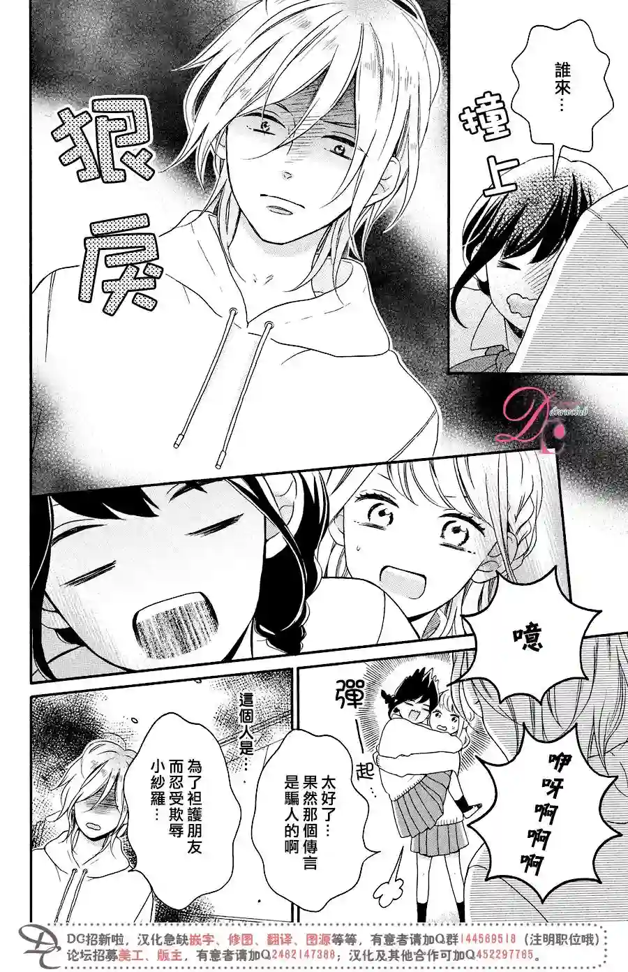 烦恼着恋爱的惠莉第10话