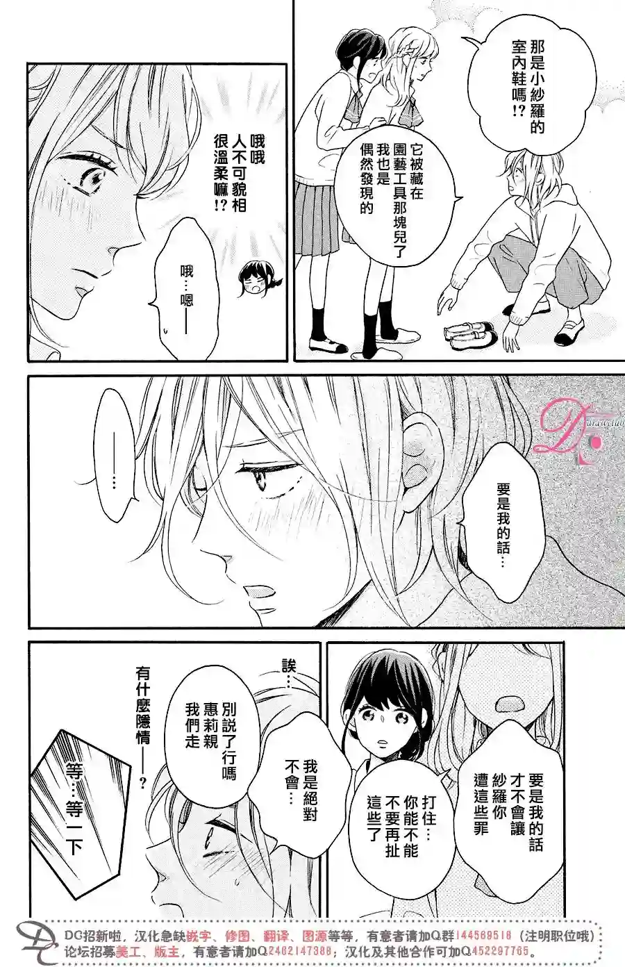 烦恼着恋爱的惠莉第10话