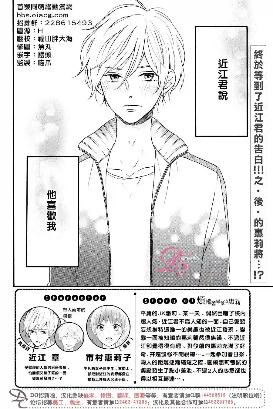 烦恼着恋爱的惠莉第10话