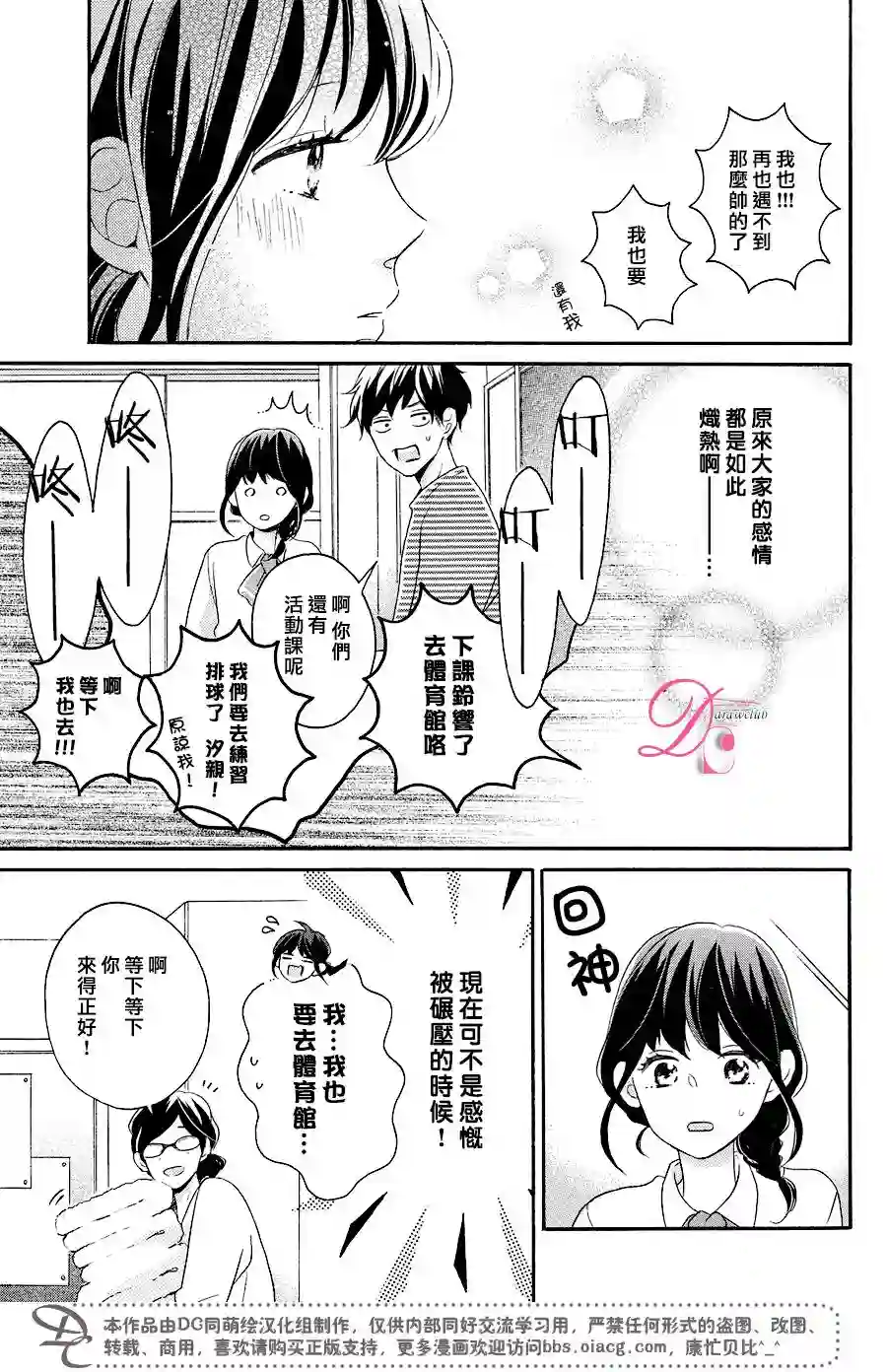 烦恼着恋爱的惠莉第10话
