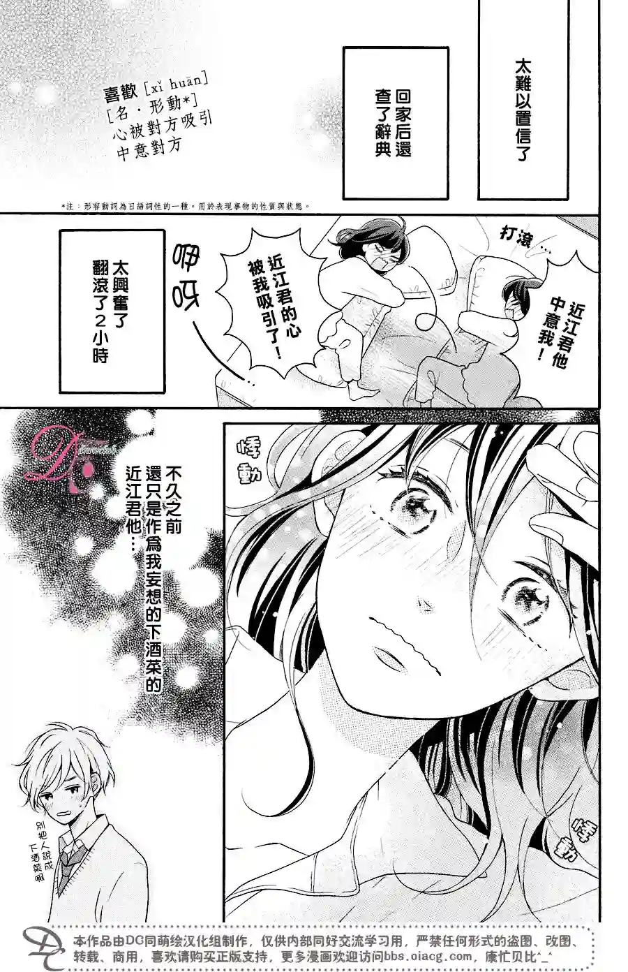 烦恼着恋爱的惠莉第10话