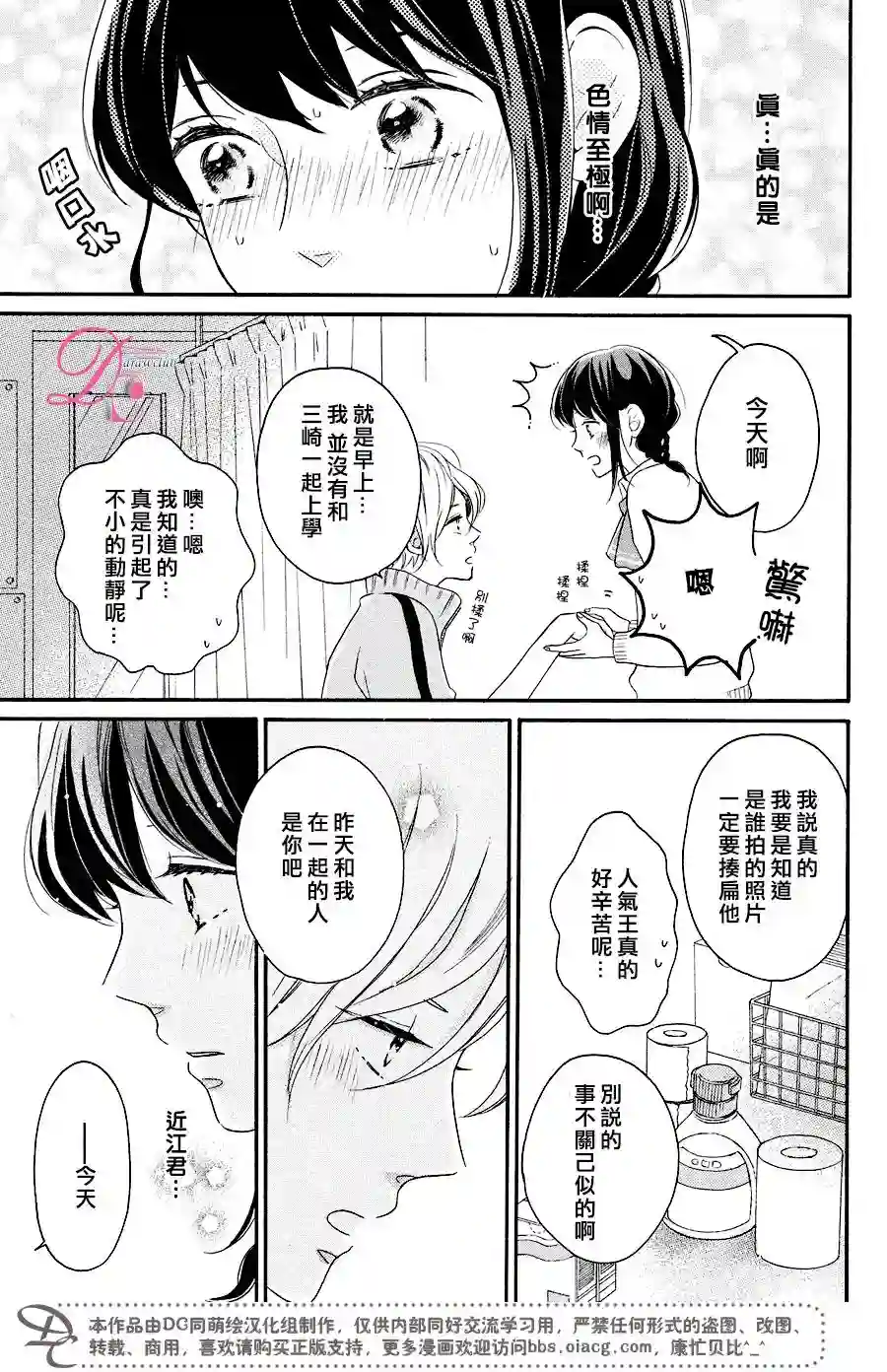 烦恼着恋爱的惠莉第10话