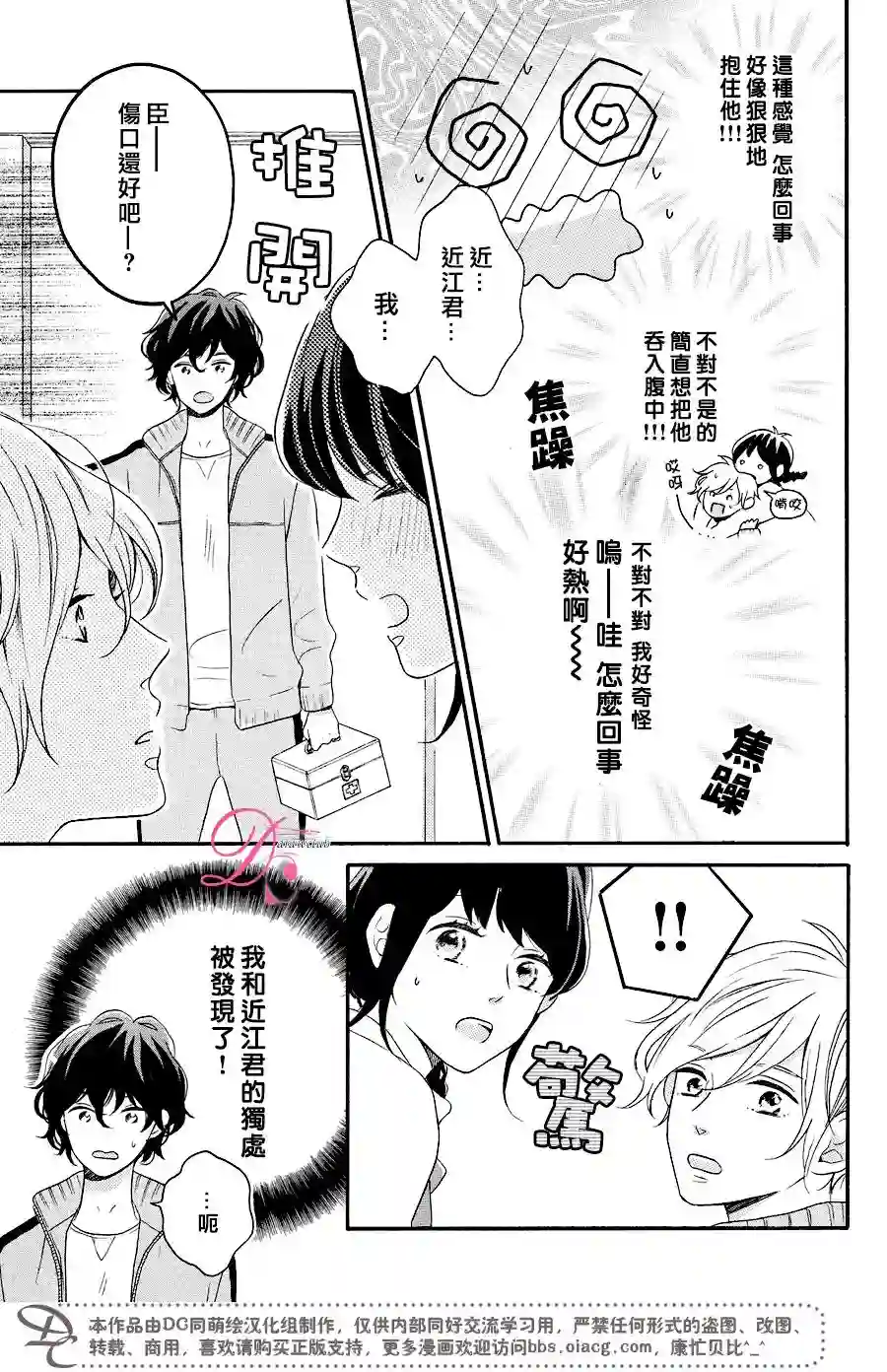 烦恼着恋爱的惠莉第10话