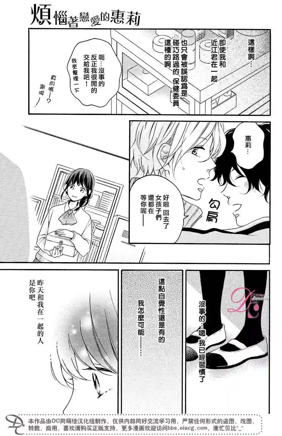 烦恼着恋爱的惠莉第10话