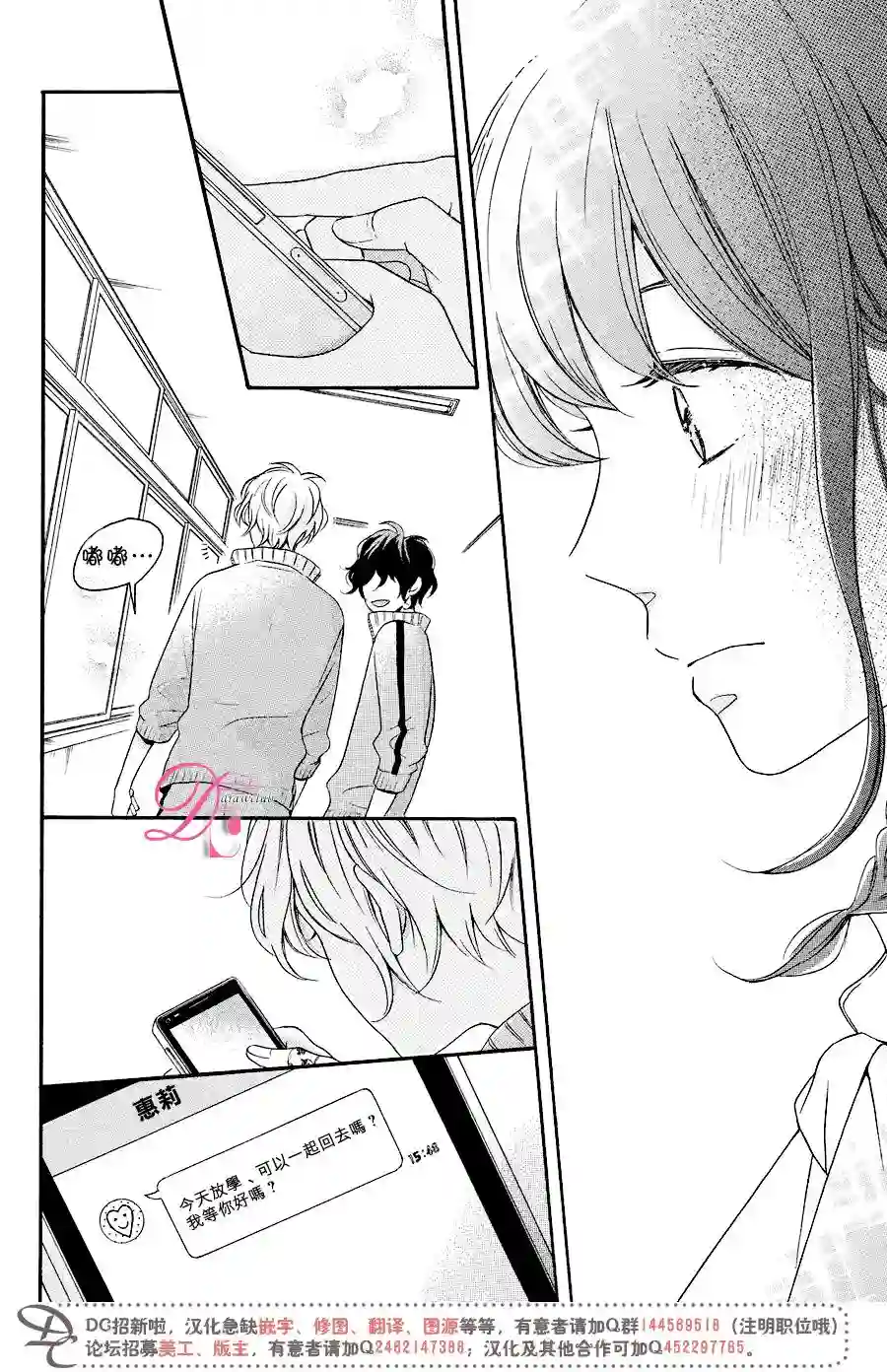 烦恼着恋爱的惠莉第10话