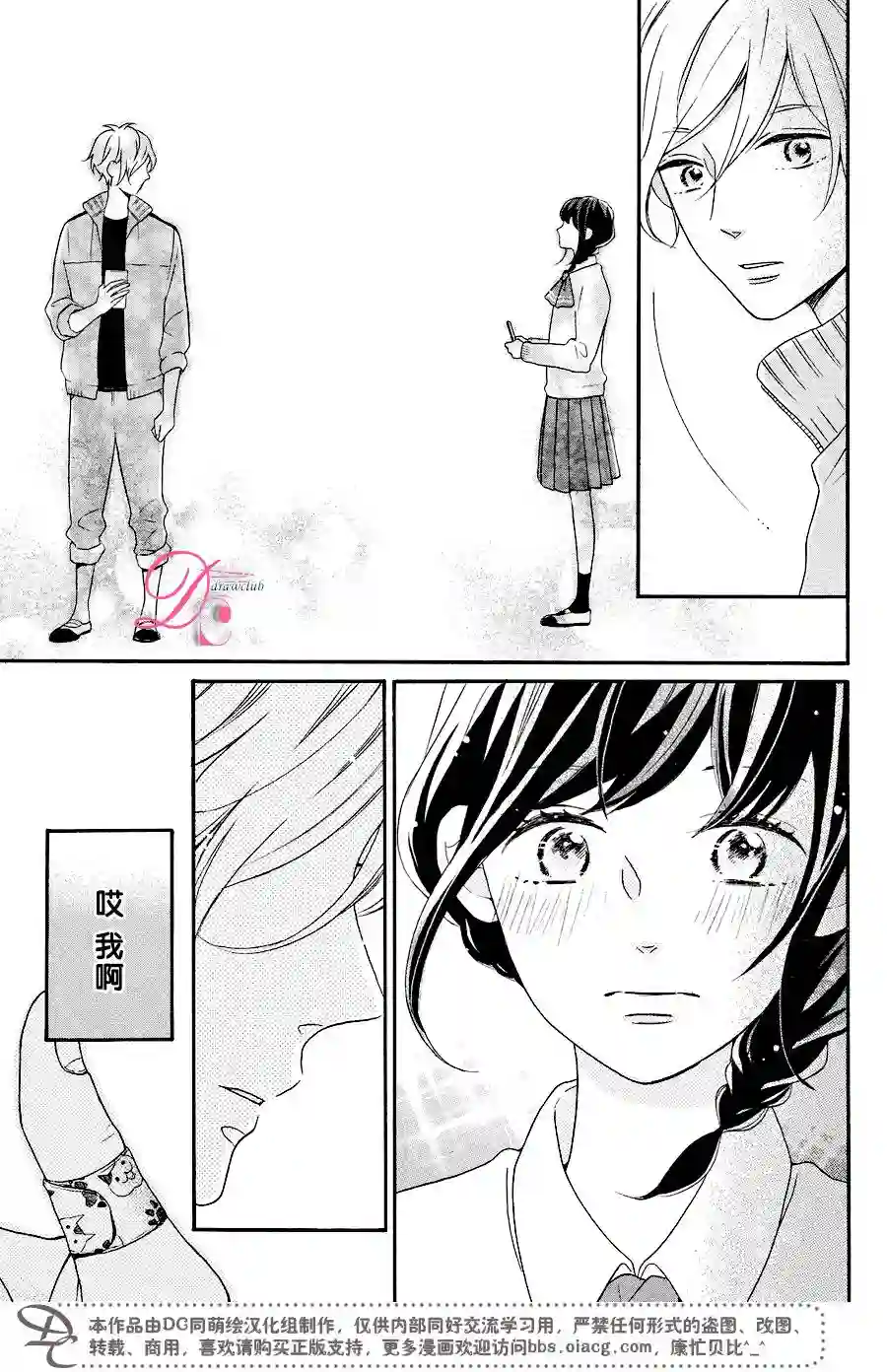 烦恼着恋爱的惠莉第10话