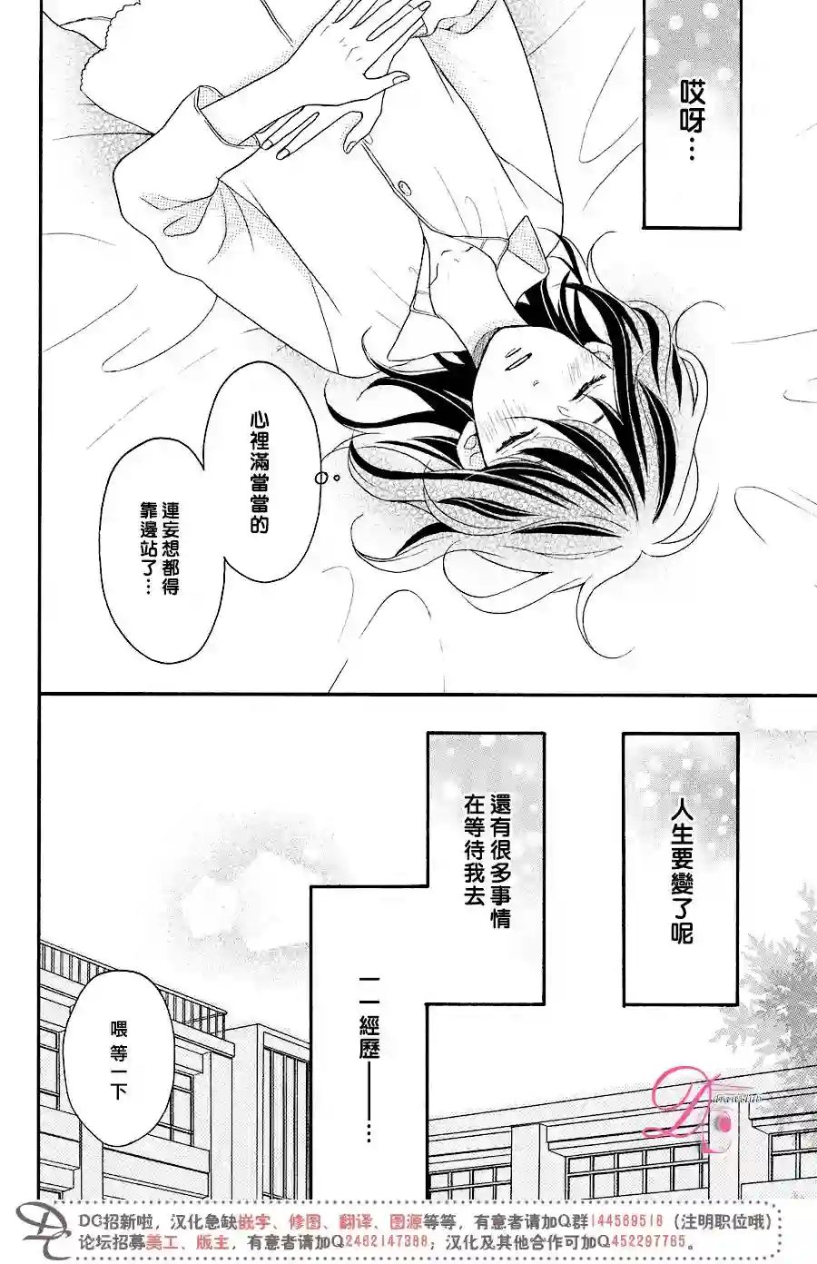 烦恼着恋爱的惠莉第10话