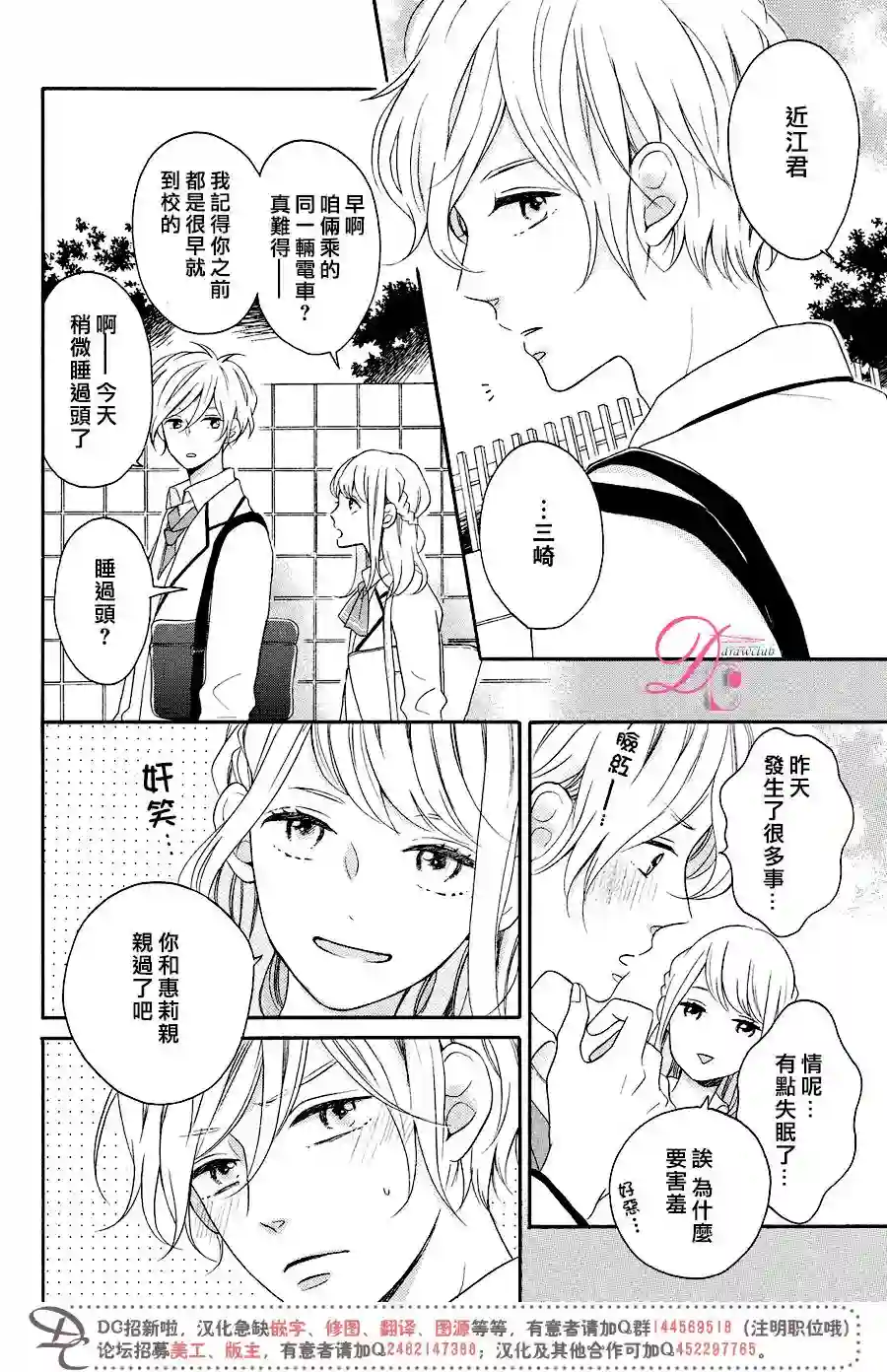 烦恼着恋爱的惠莉第10话