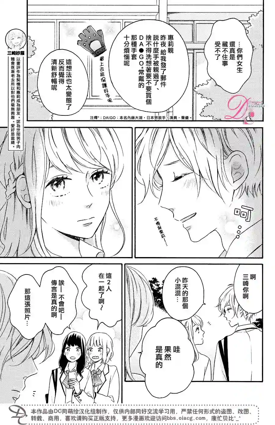 烦恼着恋爱的惠莉第10话