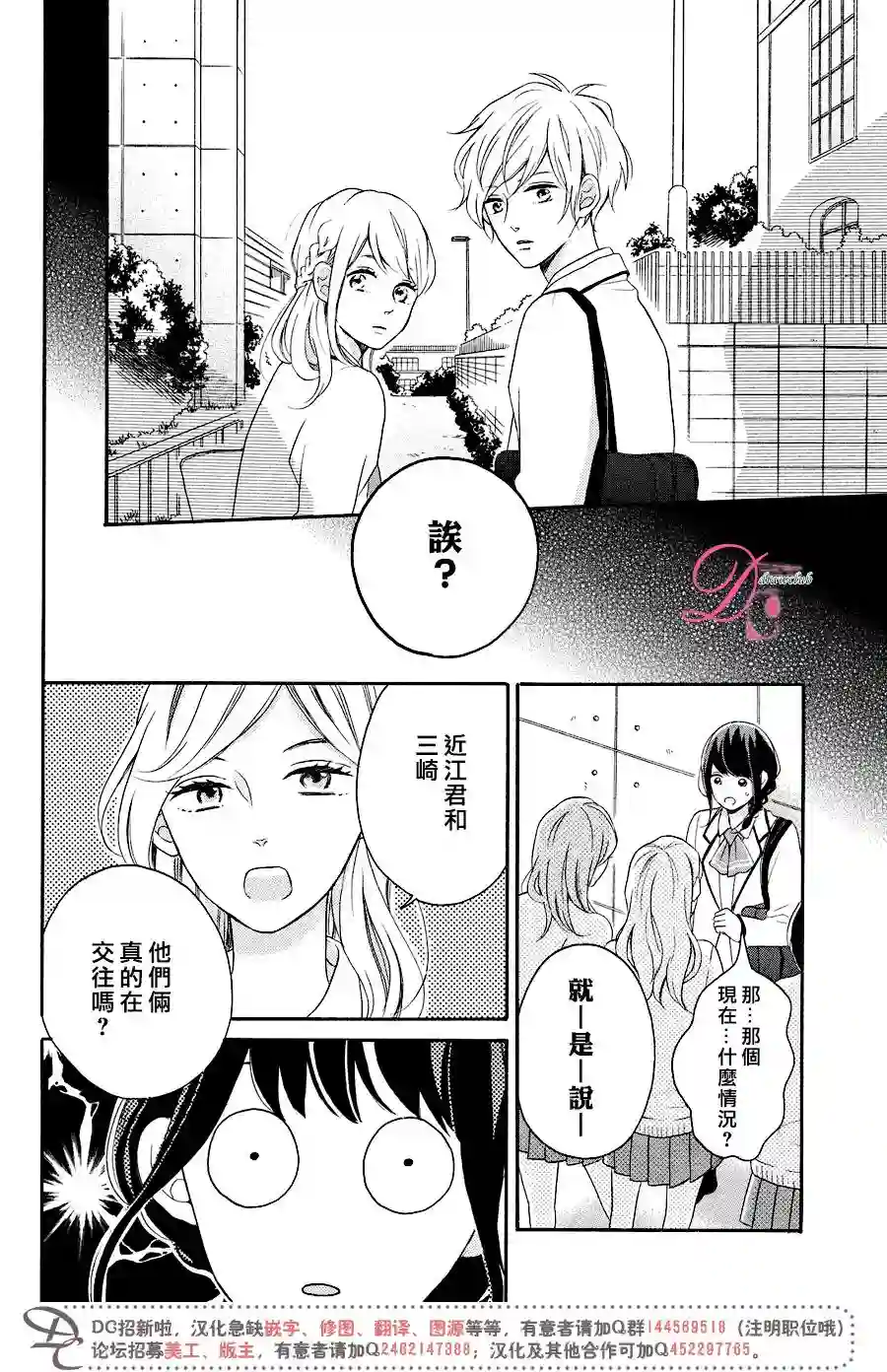 烦恼着恋爱的惠莉第10话