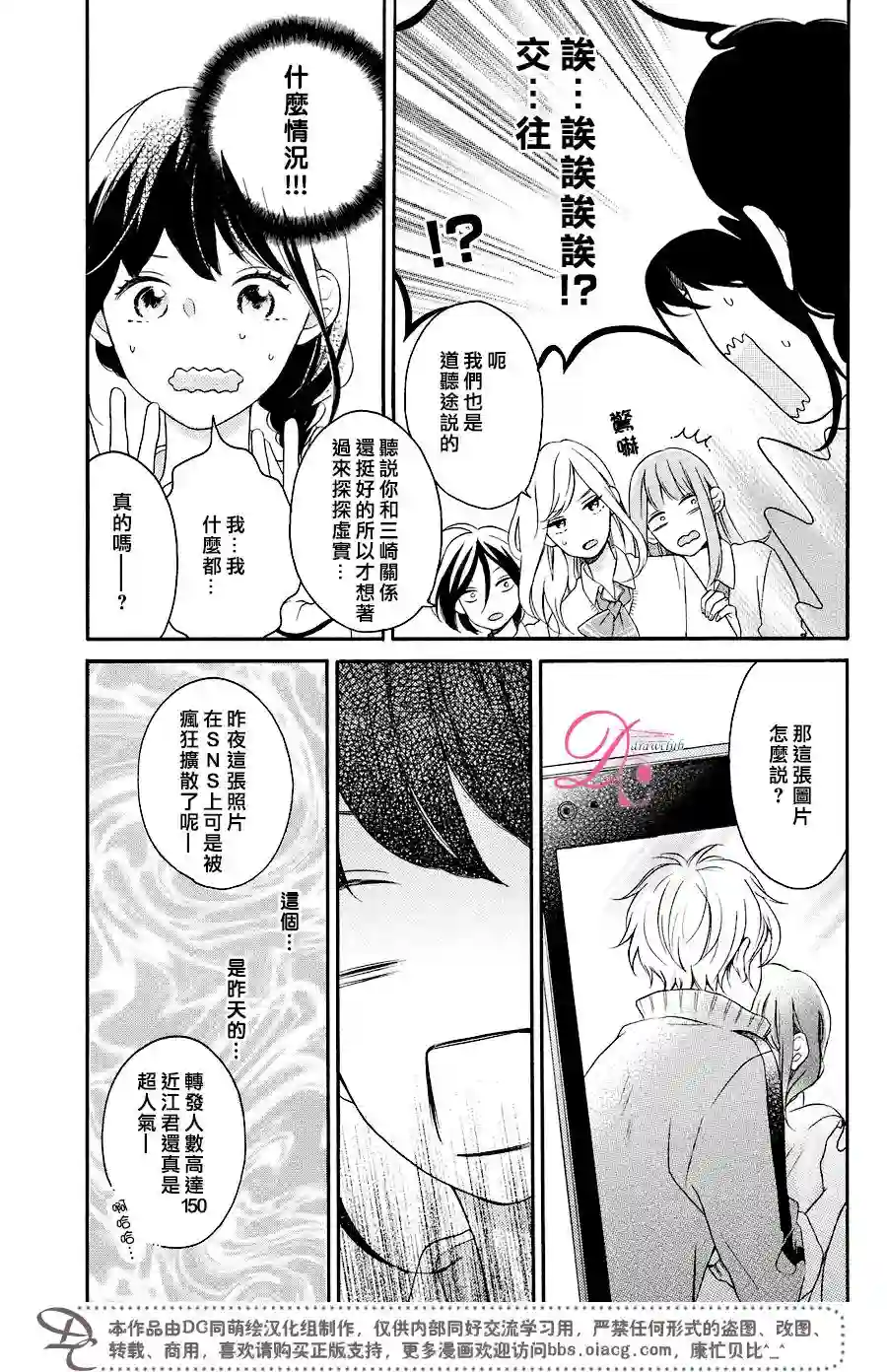 烦恼着恋爱的惠莉第10话