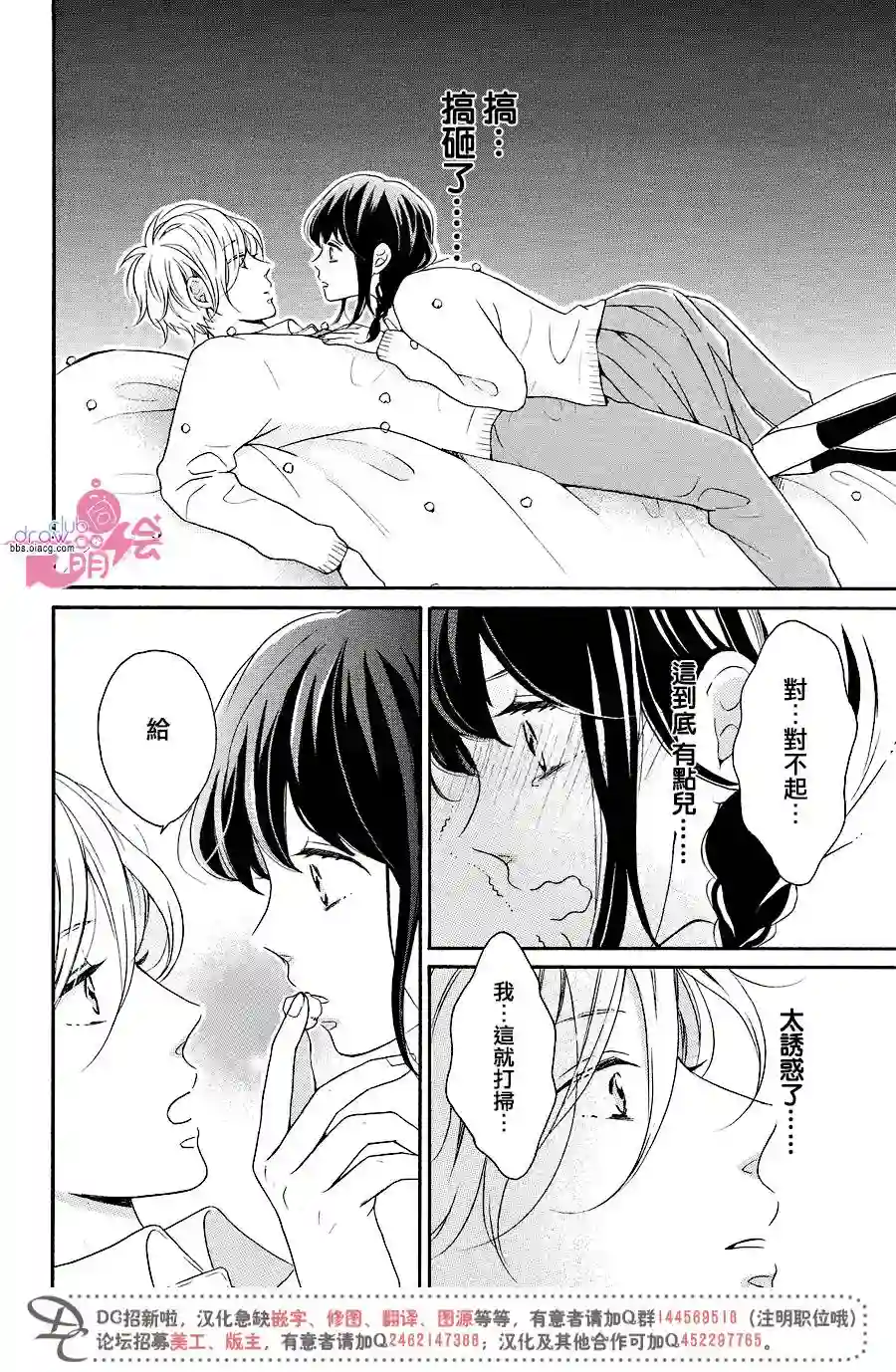 烦恼着恋爱的惠莉第11话