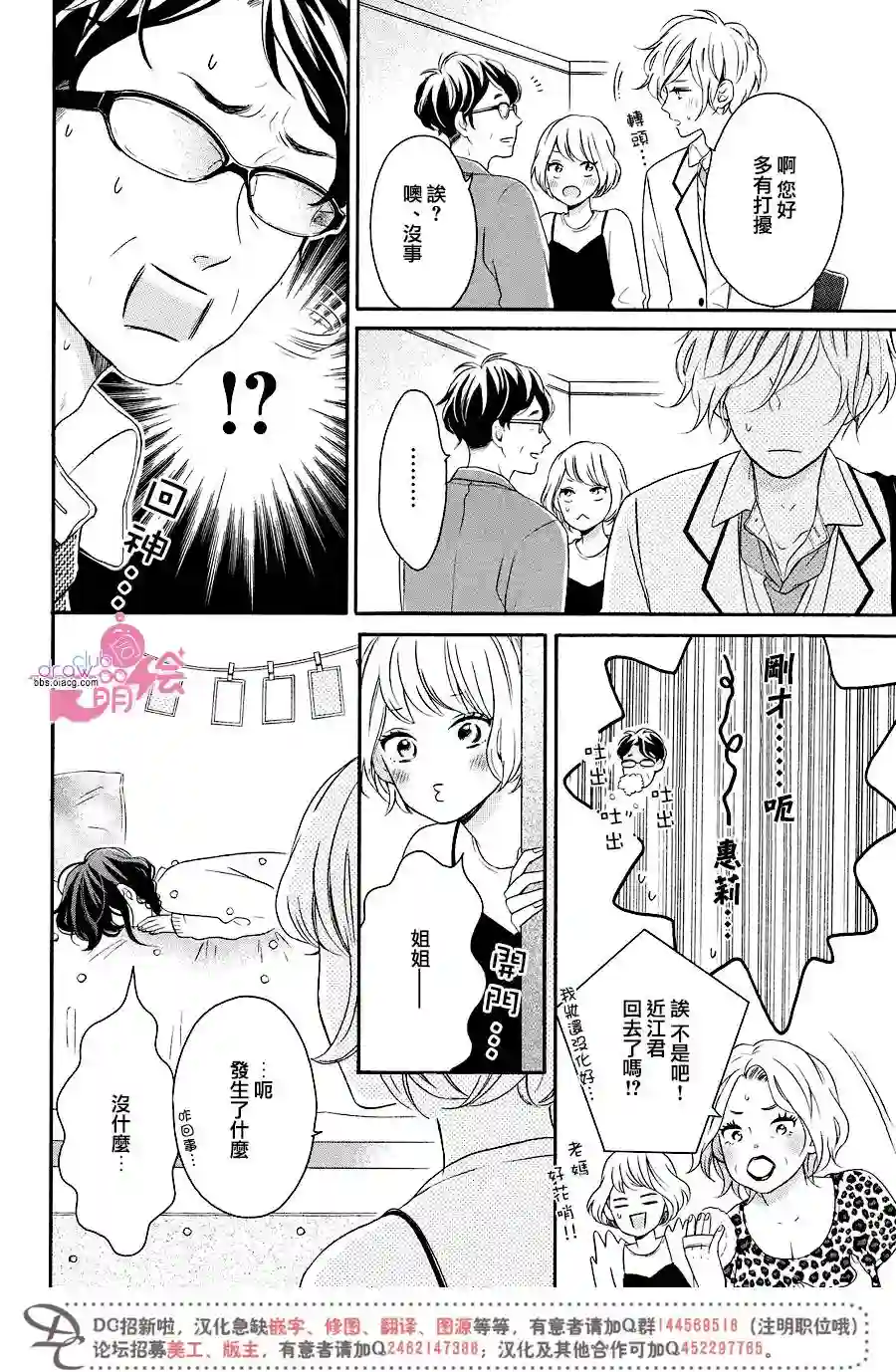 烦恼着恋爱的惠莉第11话