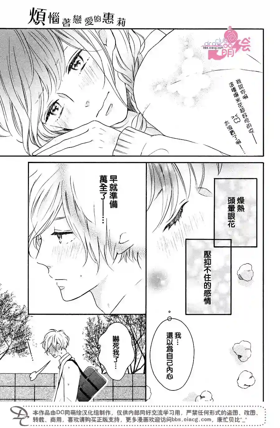 烦恼着恋爱的惠莉第11话