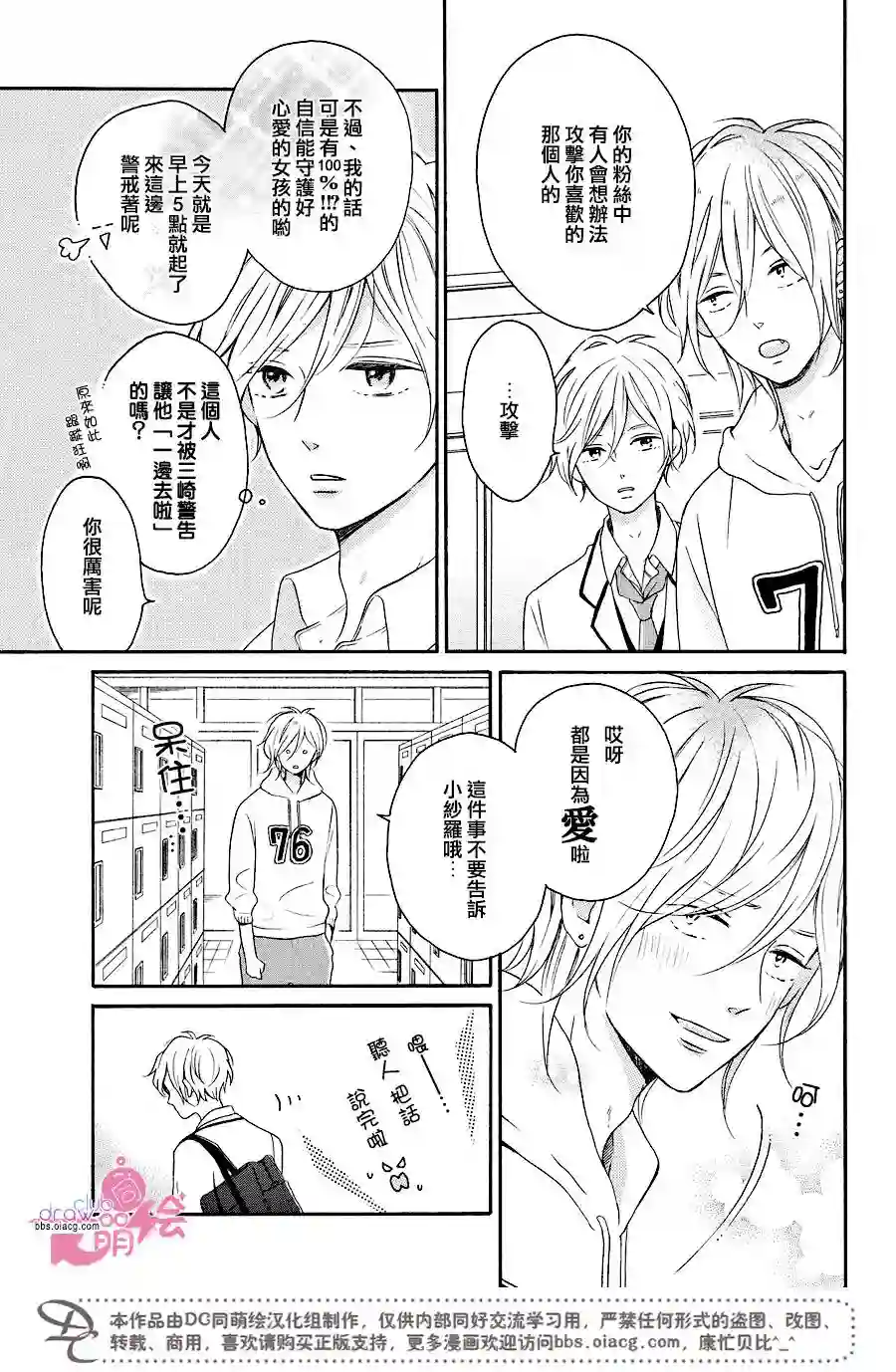 烦恼着恋爱的惠莉第11话