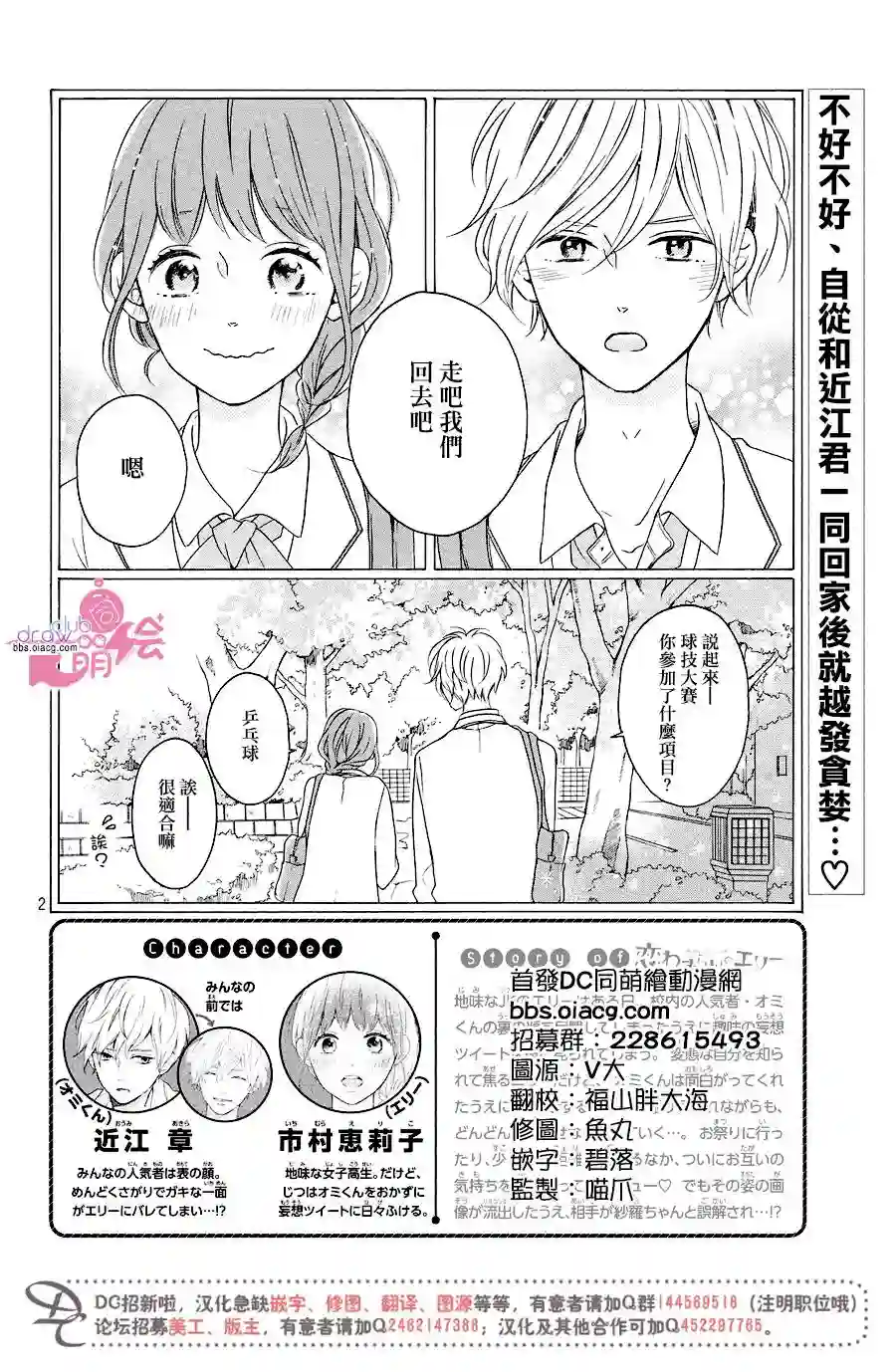 烦恼着恋爱的惠莉第11话