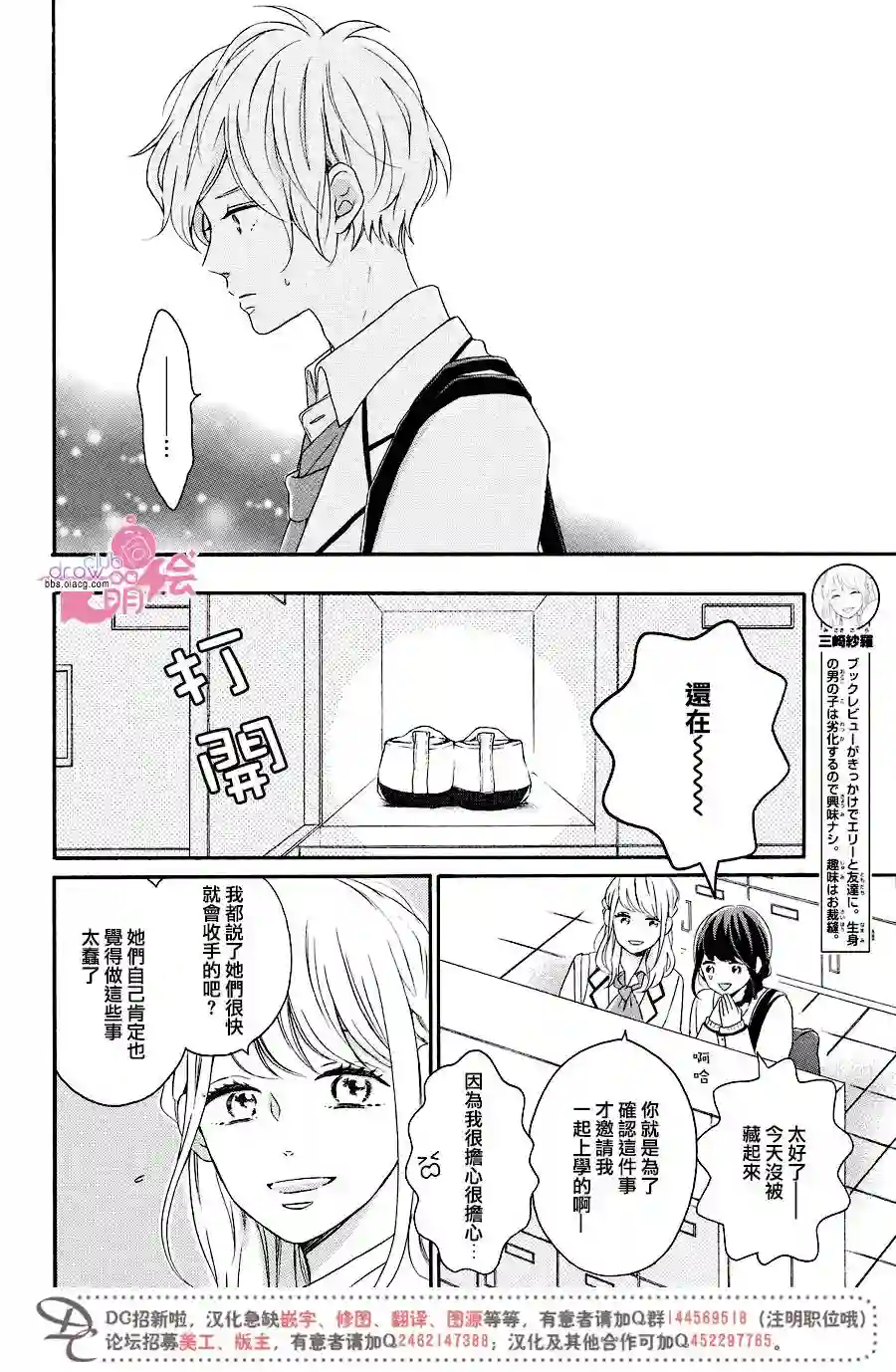 烦恼着恋爱的惠莉第11话