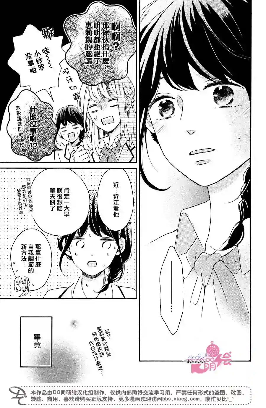 烦恼着恋爱的惠莉第11话