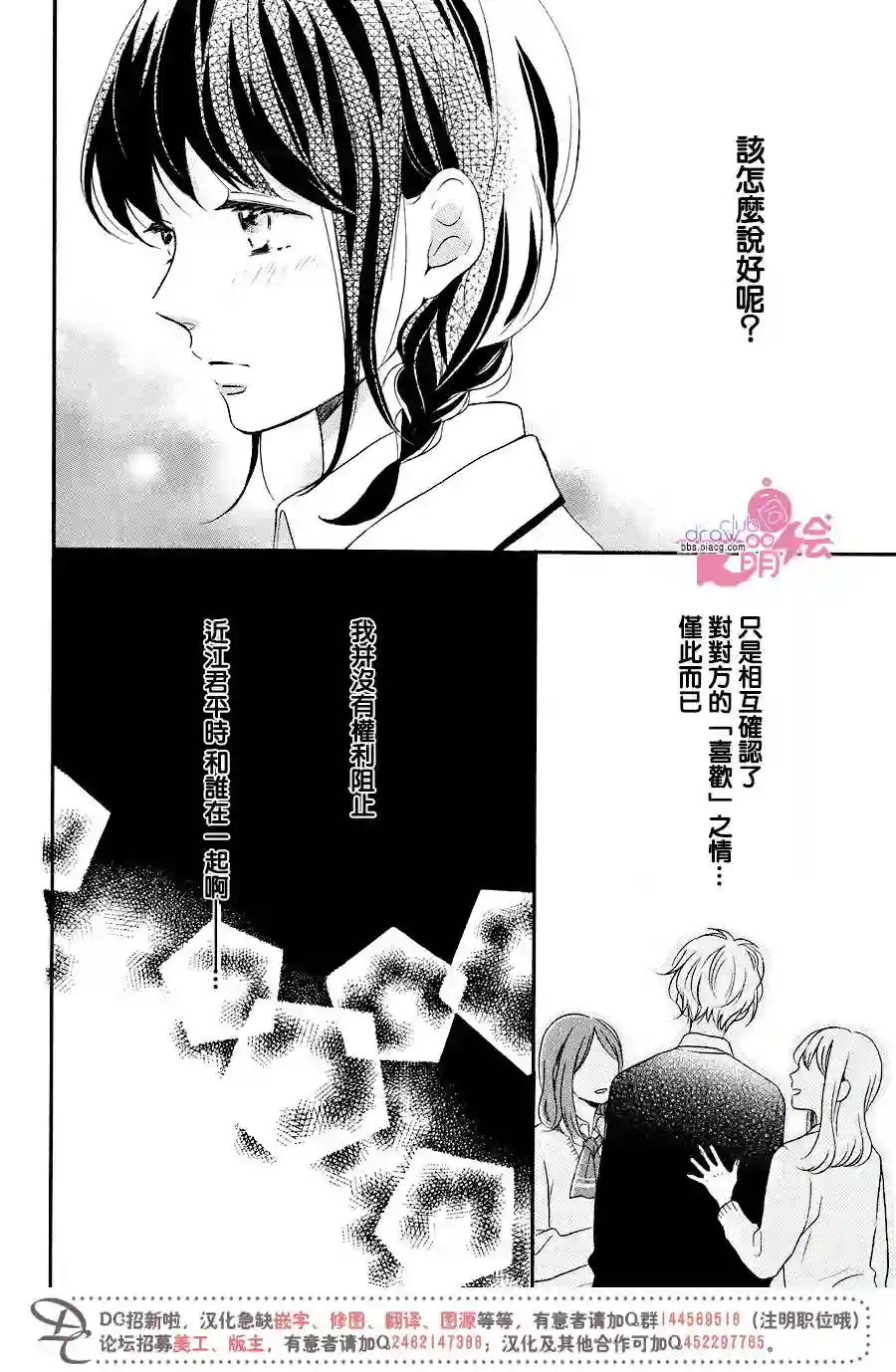 烦恼着恋爱的惠莉第11话