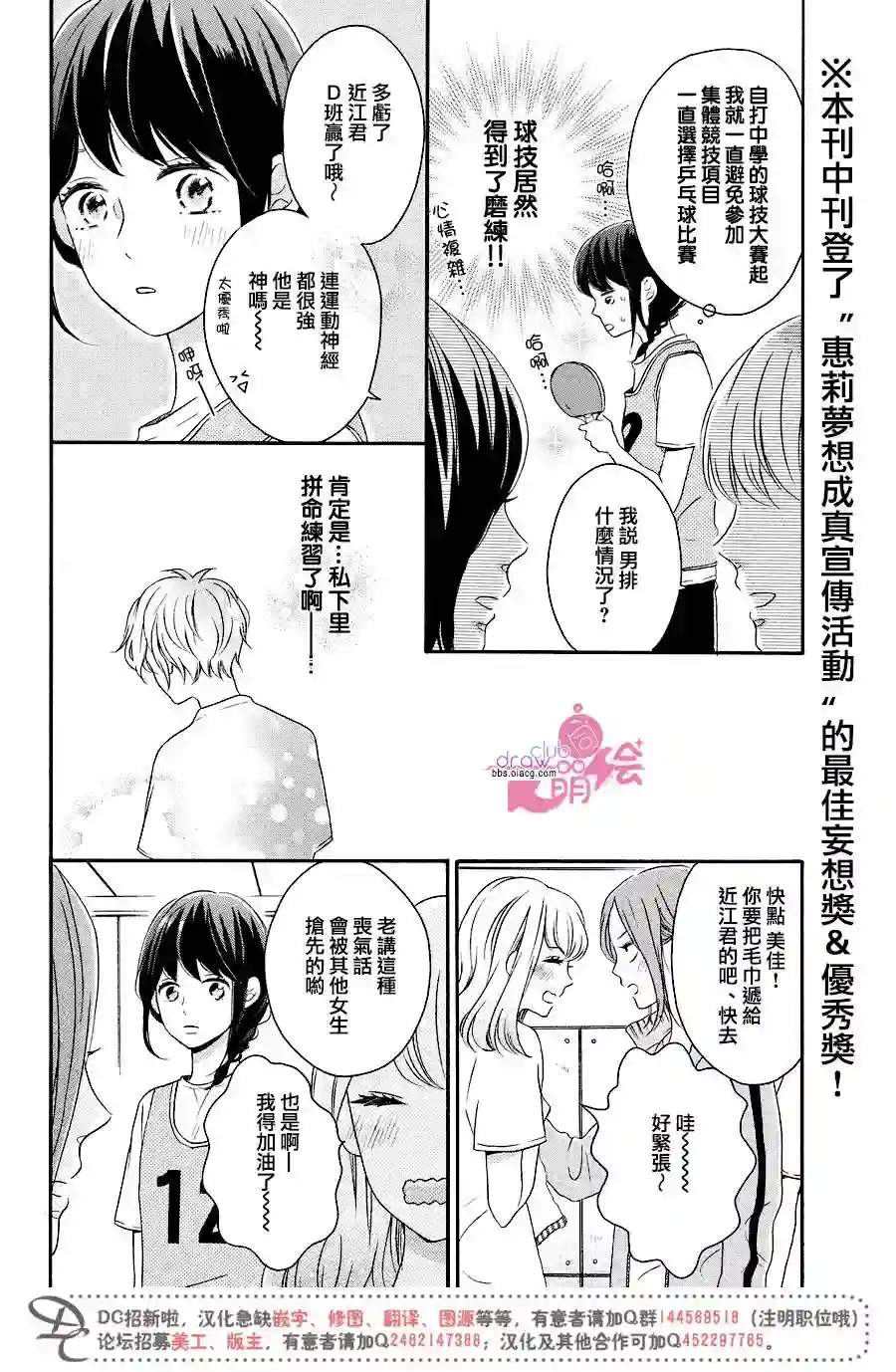 烦恼着恋爱的惠莉第11话