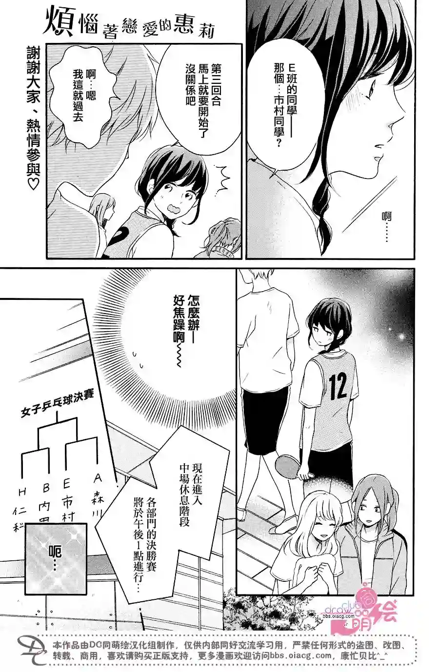 烦恼着恋爱的惠莉第11话