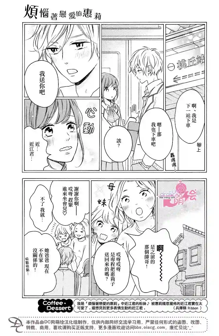 烦恼着恋爱的惠莉第11话