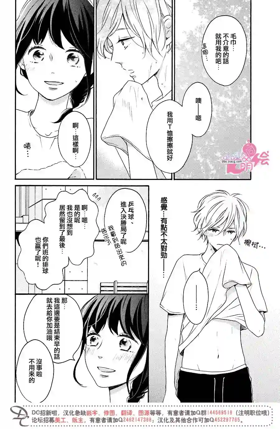 烦恼着恋爱的惠莉第11话