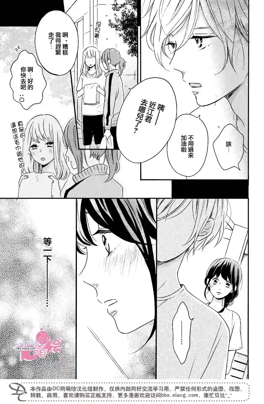 烦恼着恋爱的惠莉第11话