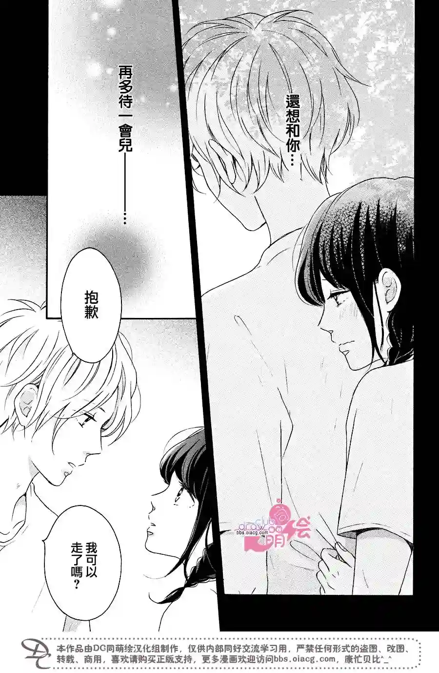 烦恼着恋爱的惠莉第11话