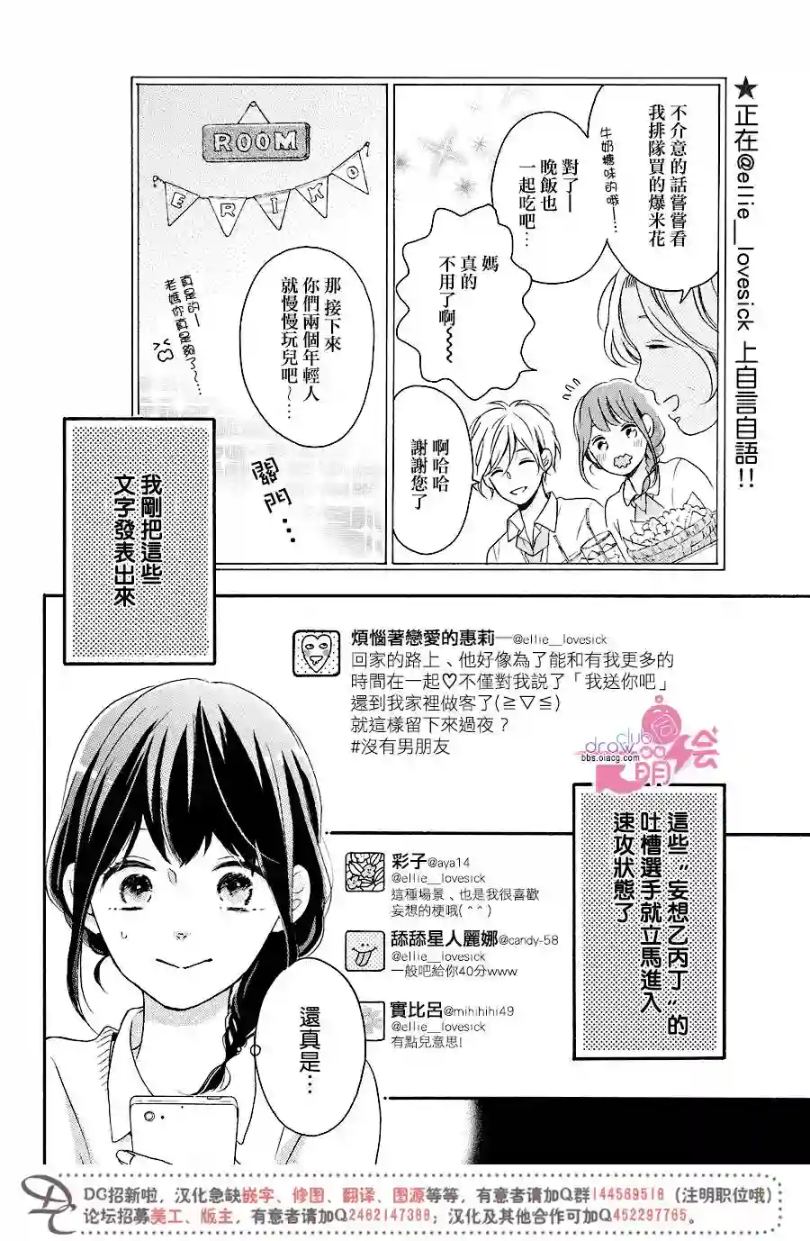 烦恼着恋爱的惠莉第11话