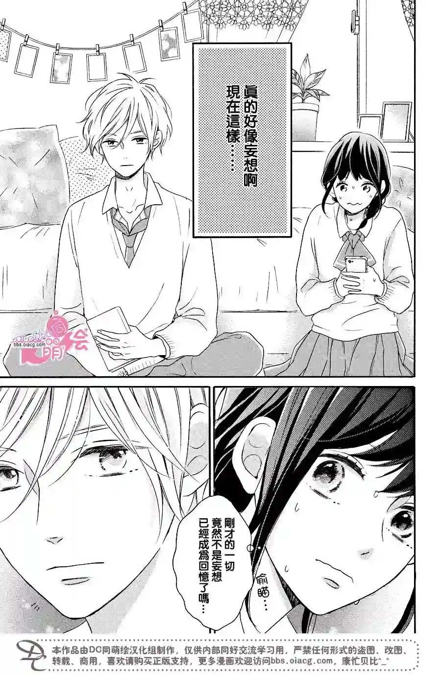 烦恼着恋爱的惠莉第11话