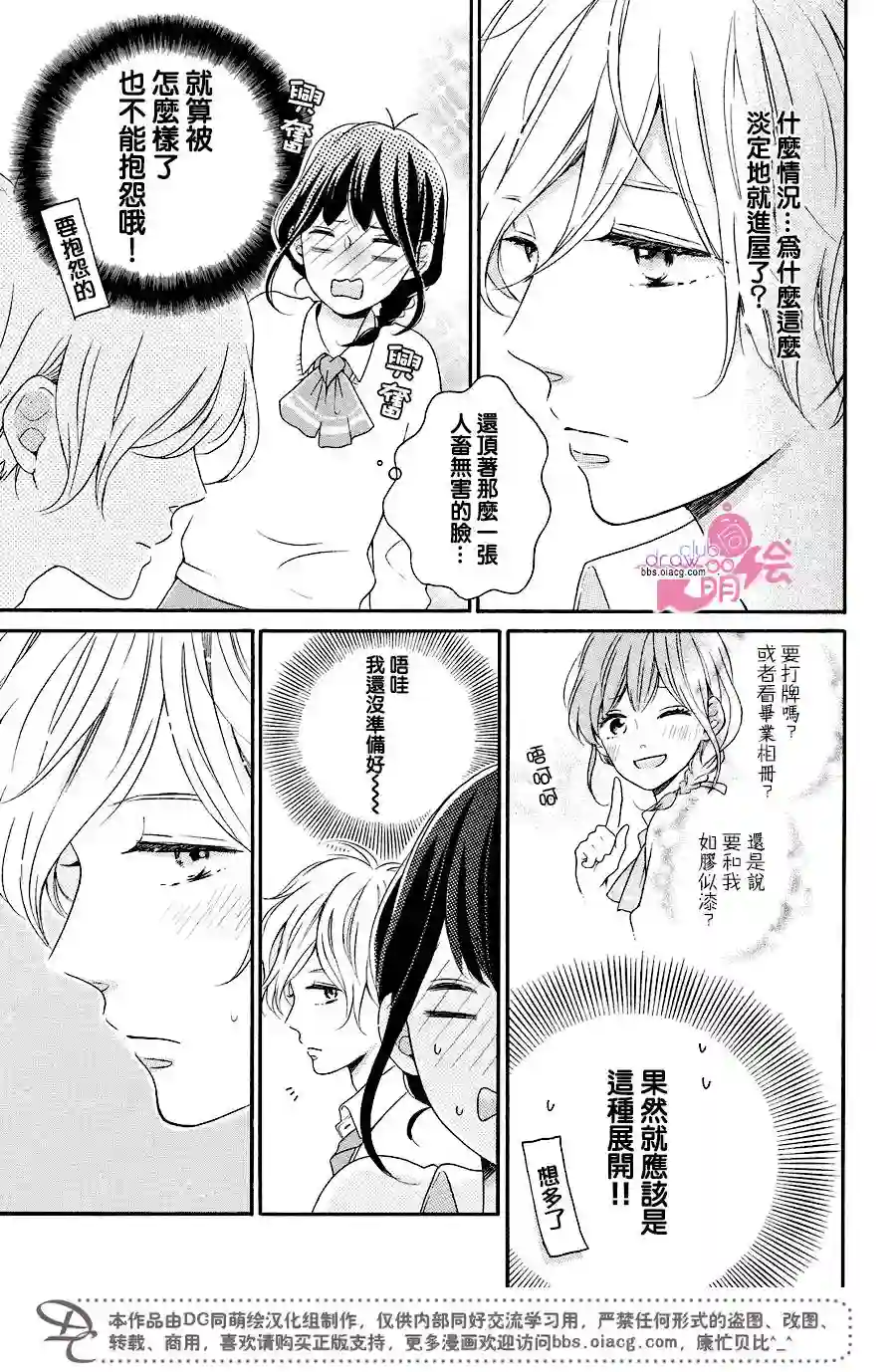 烦恼着恋爱的惠莉第11话