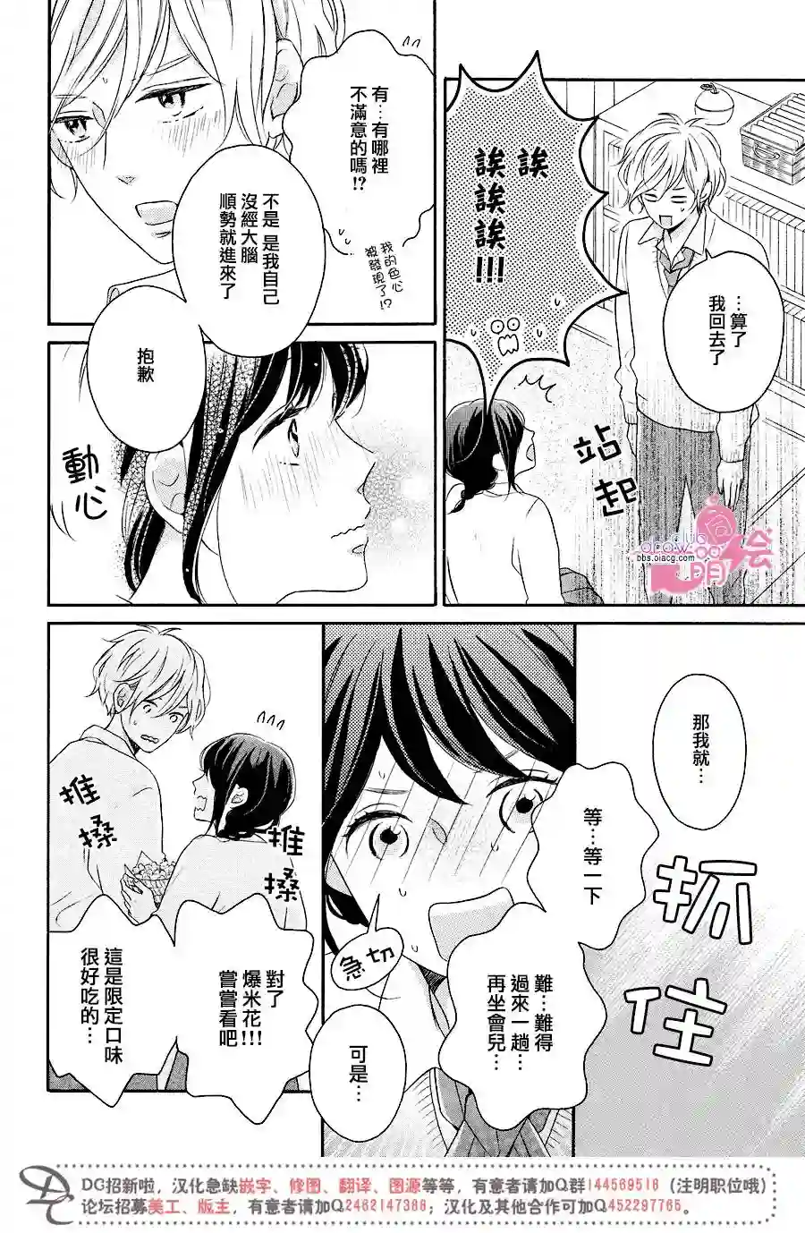 烦恼着恋爱的惠莉第11话