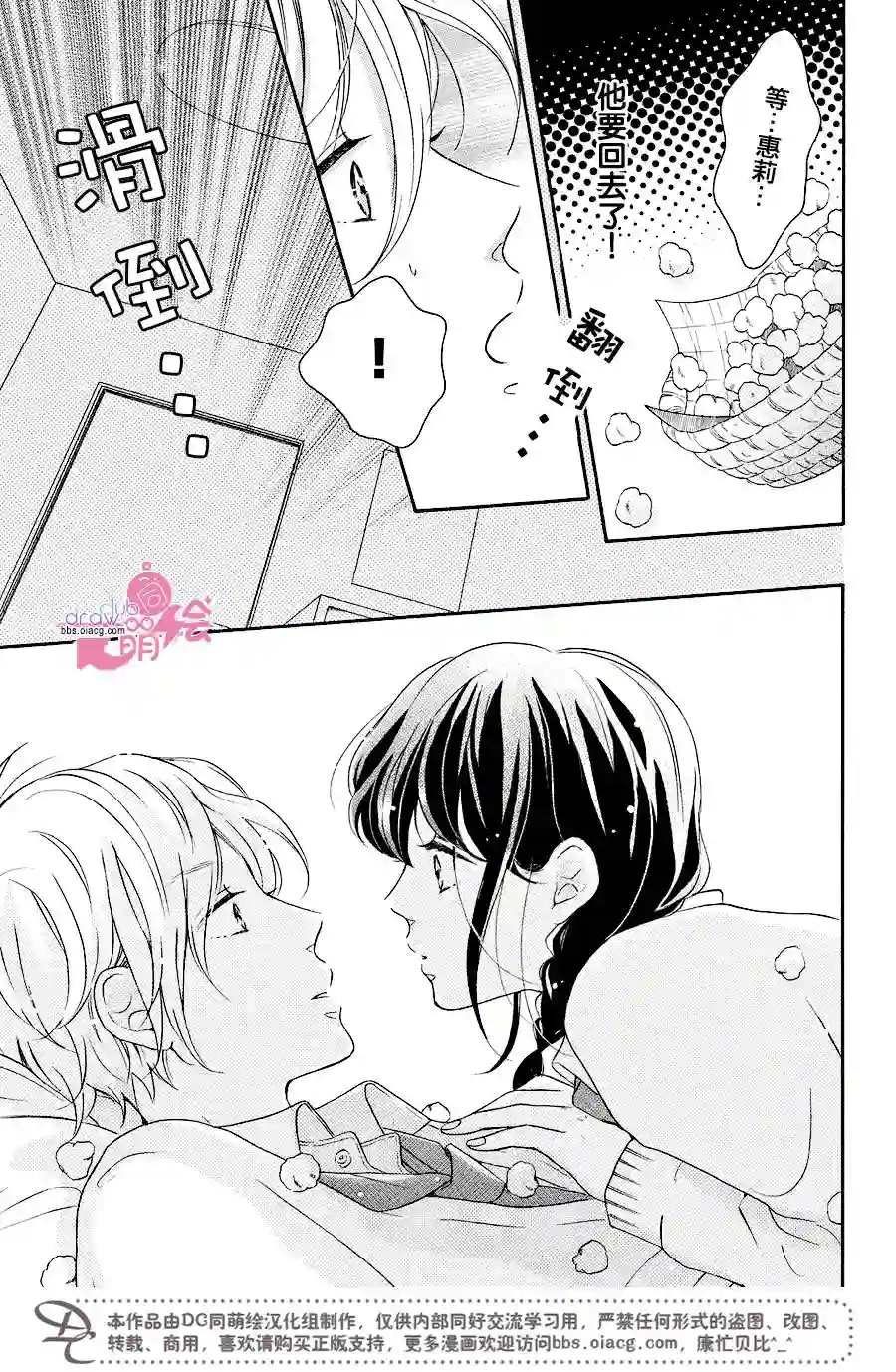 烦恼着恋爱的惠莉第11话