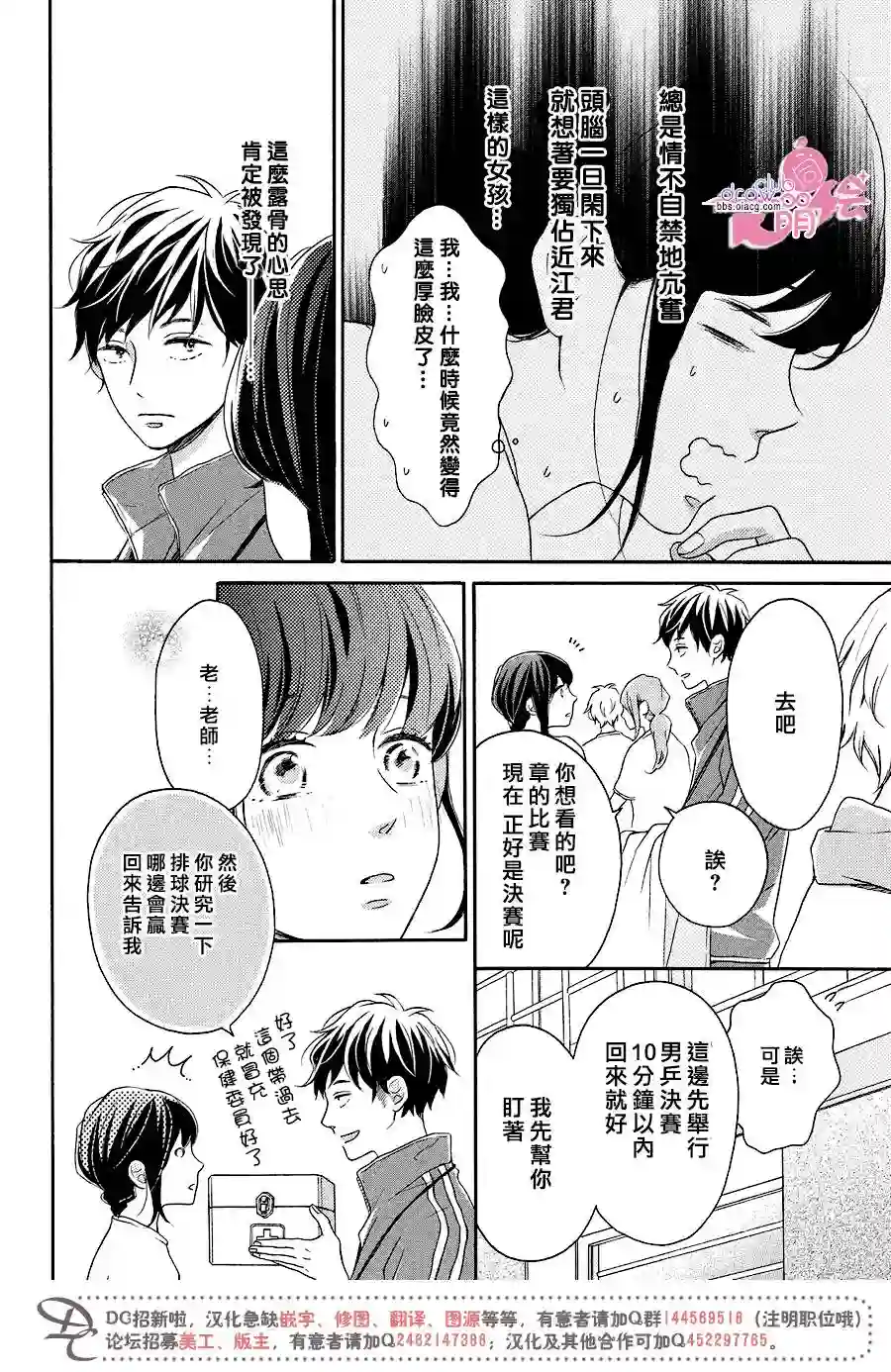 烦恼着恋爱的惠莉第12话