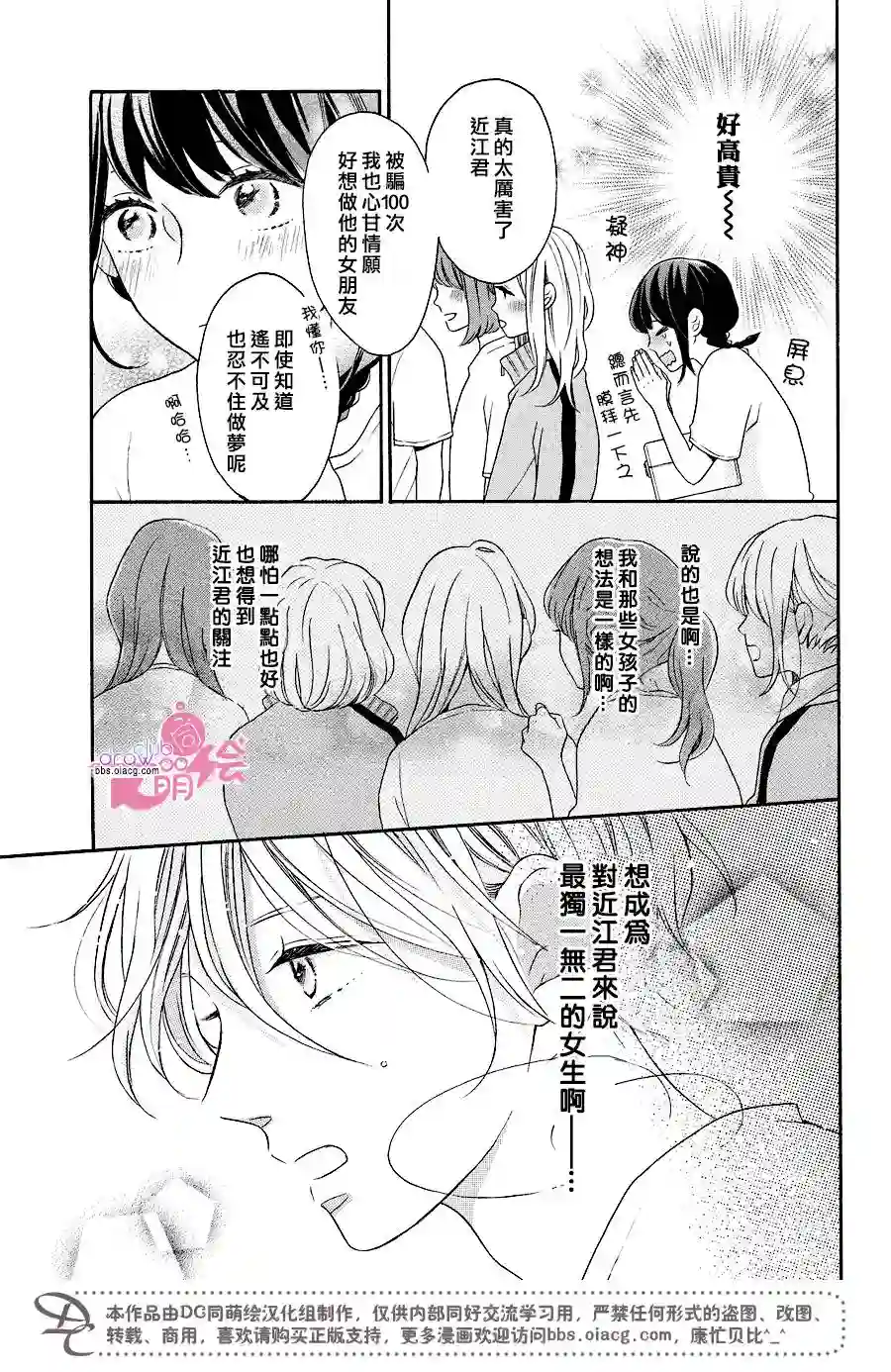 烦恼着恋爱的惠莉第12话