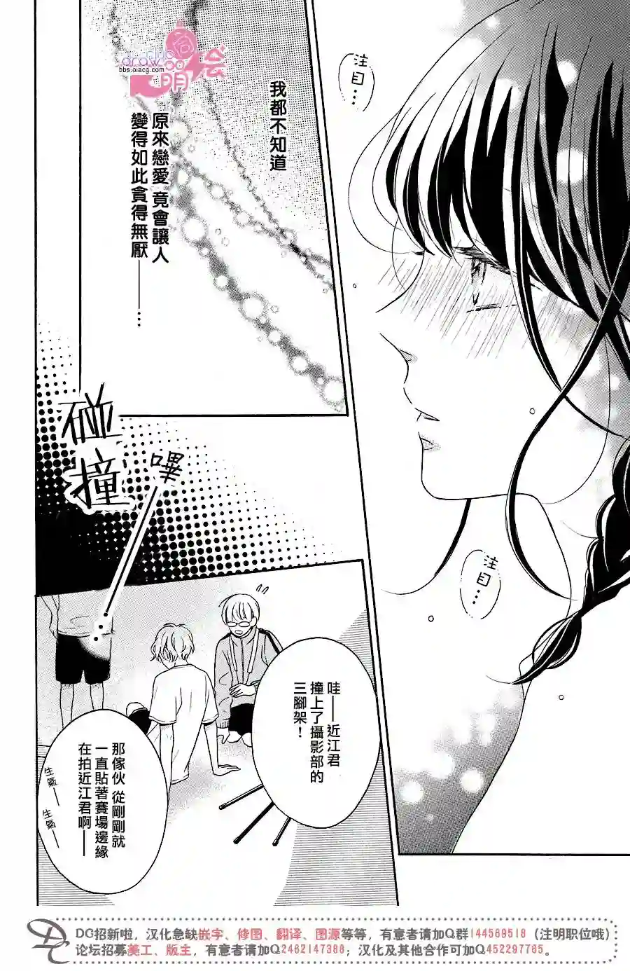 烦恼着恋爱的惠莉第12话
