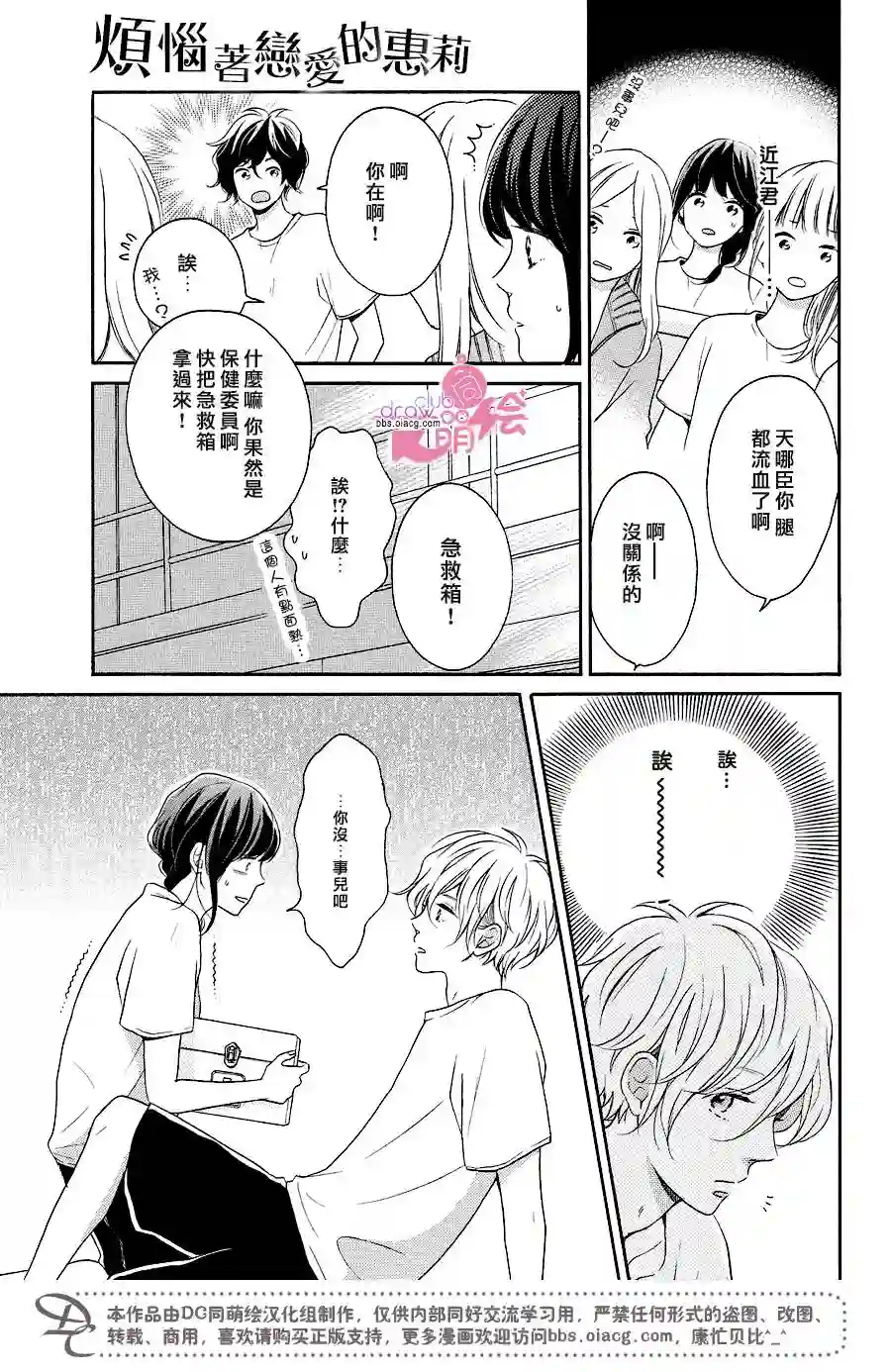 烦恼着恋爱的惠莉第12话
