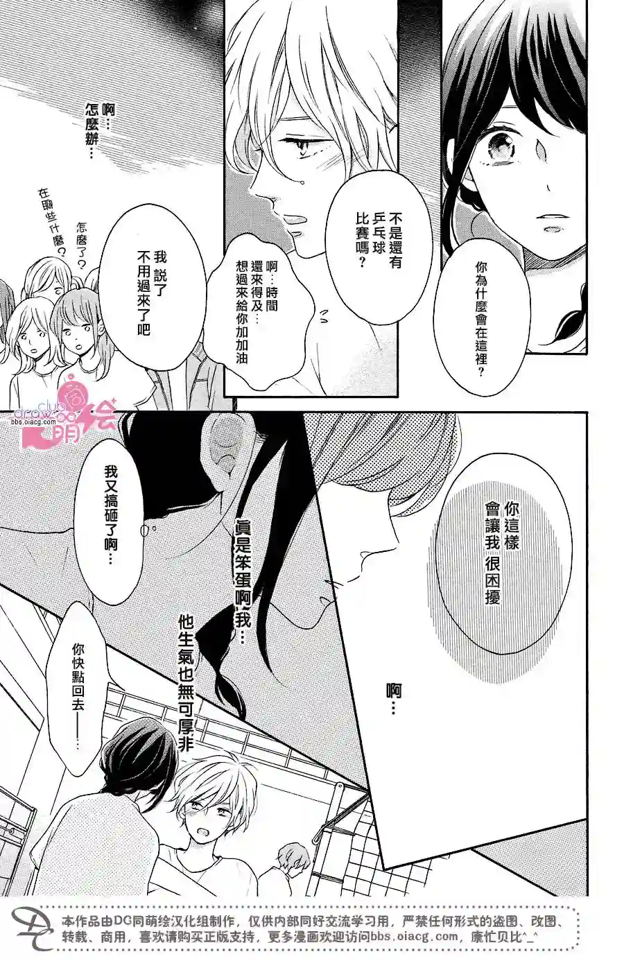 烦恼着恋爱的惠莉第12话